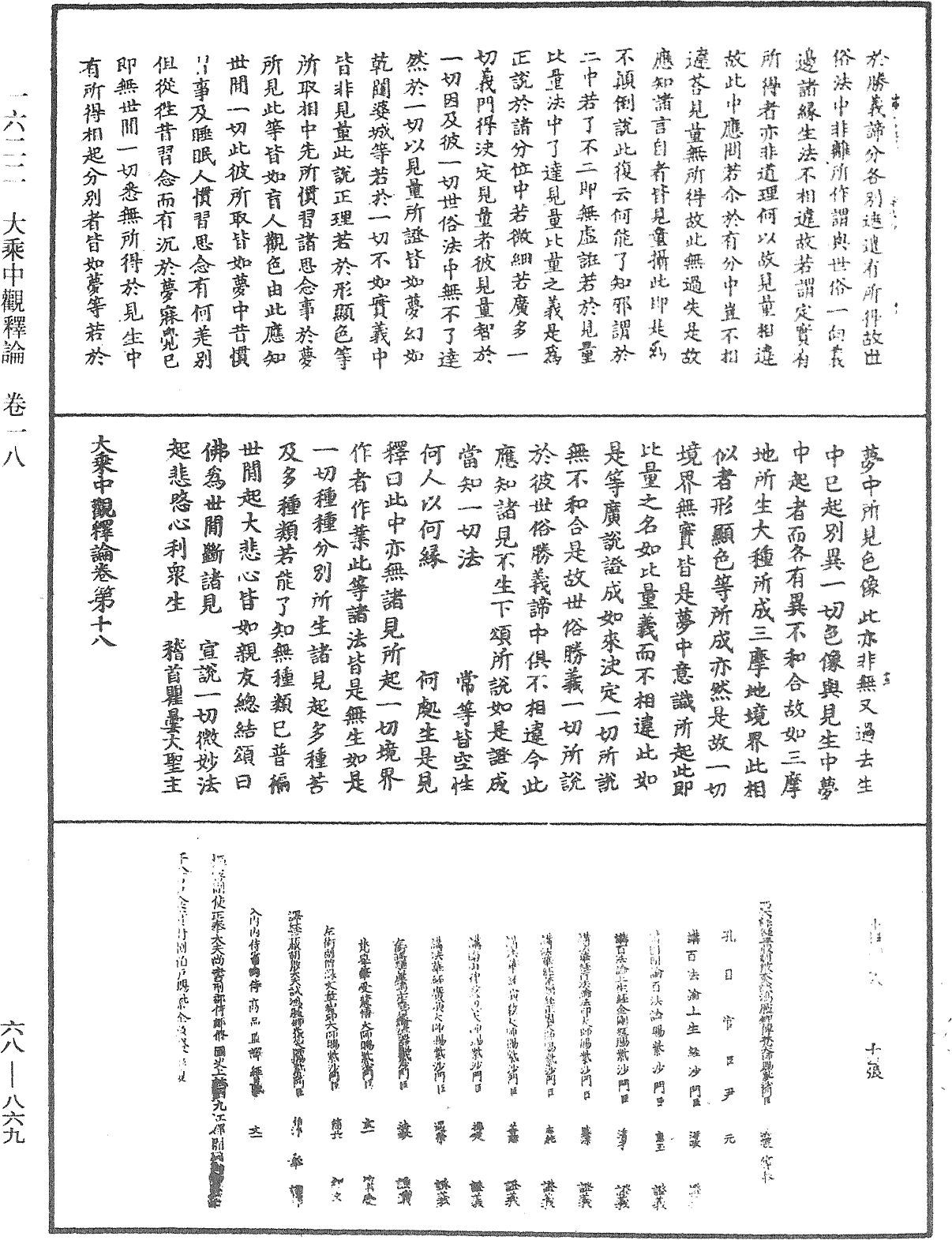 File:《中華大藏經》 第68冊 第0869頁.png
