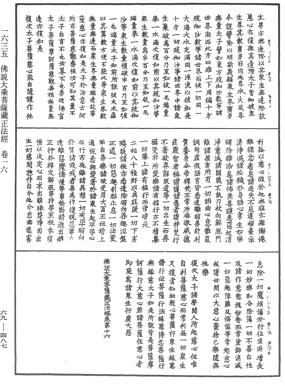 File:《中華大藏經》 第69冊 第487頁.png