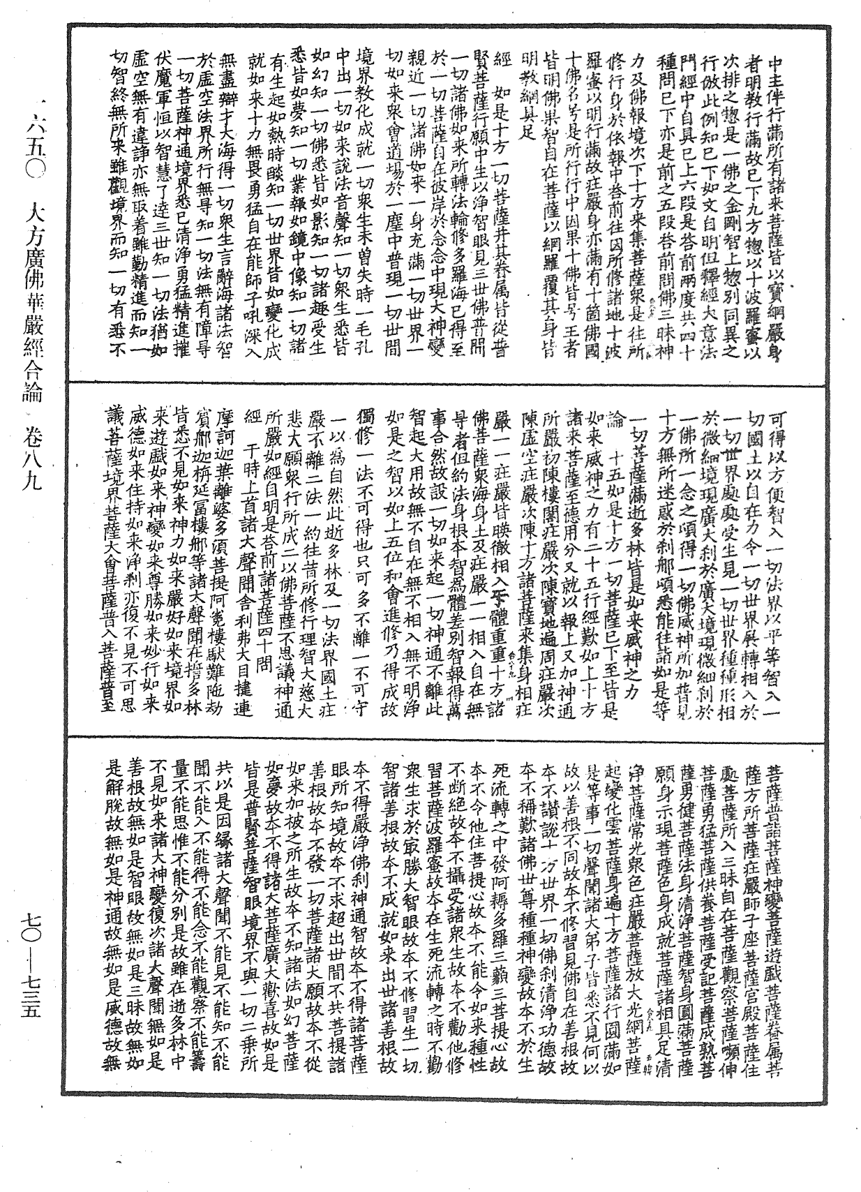 File:《中華大藏經》 第70冊 第0735頁.png