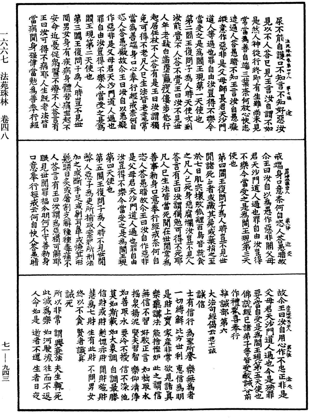 File:《中華大藏經》 第71冊 第943頁.png