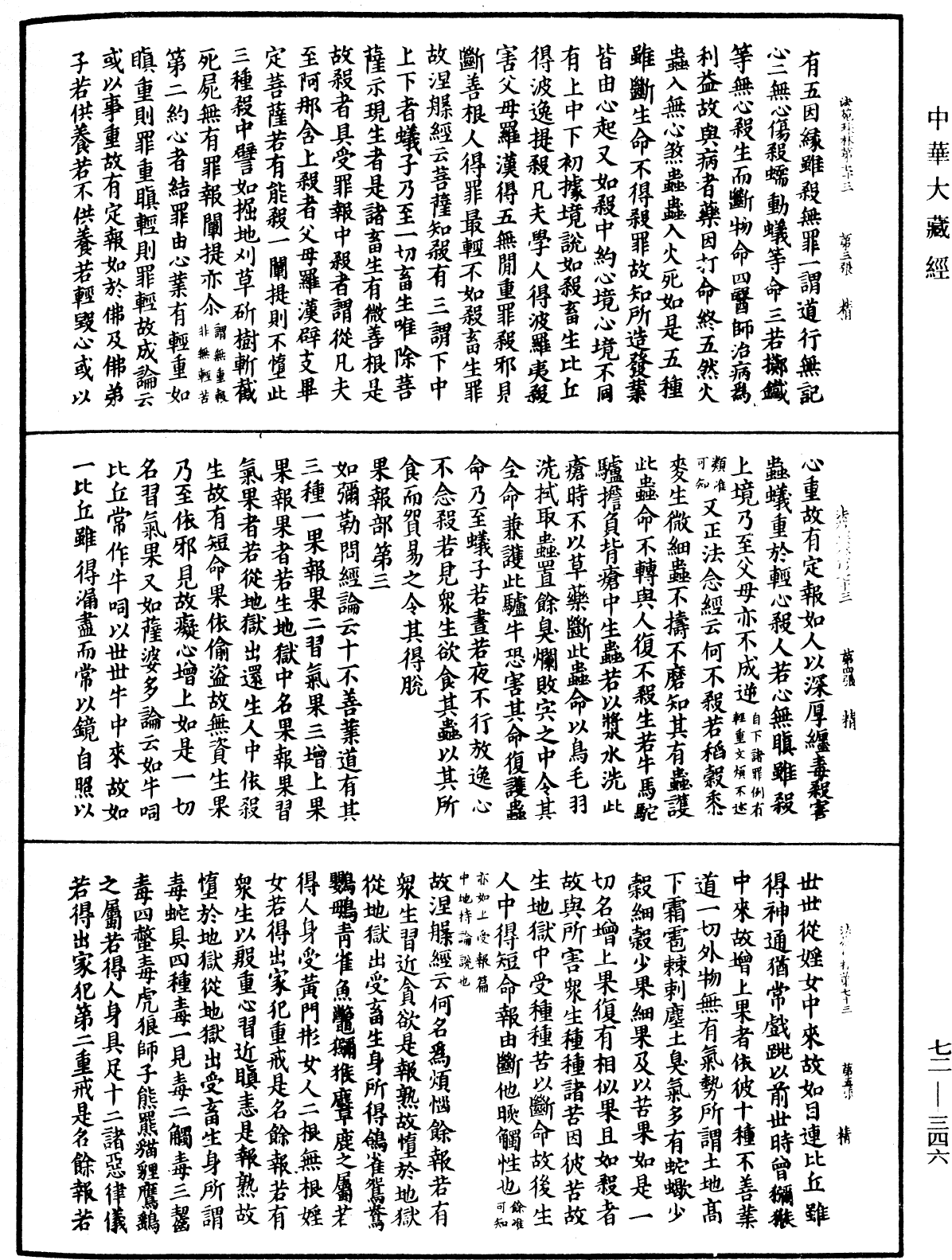 File:《中華大藏經》 第72冊 第346頁.png