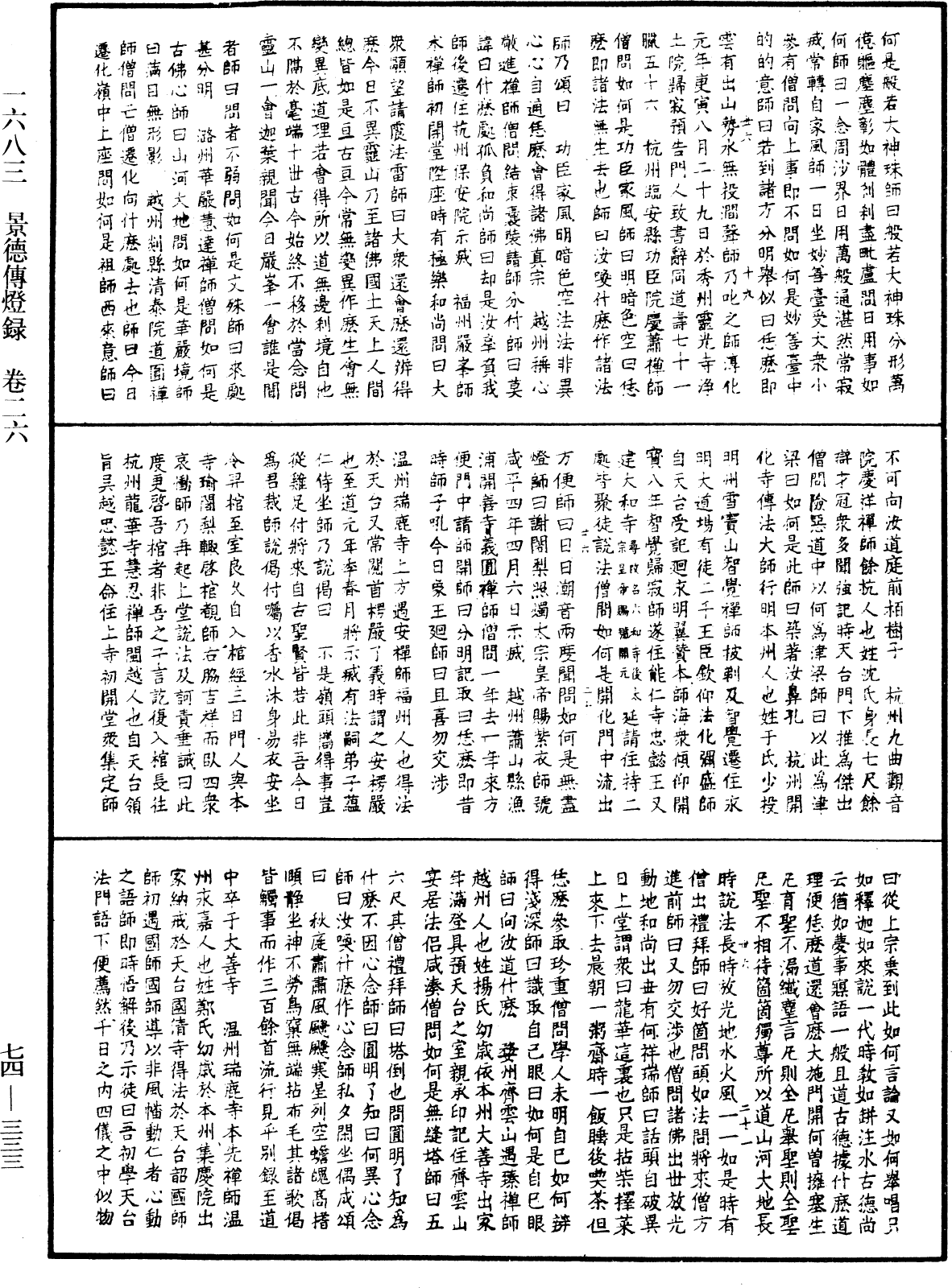 File:《中華大藏經》 第74冊 第333頁.png
