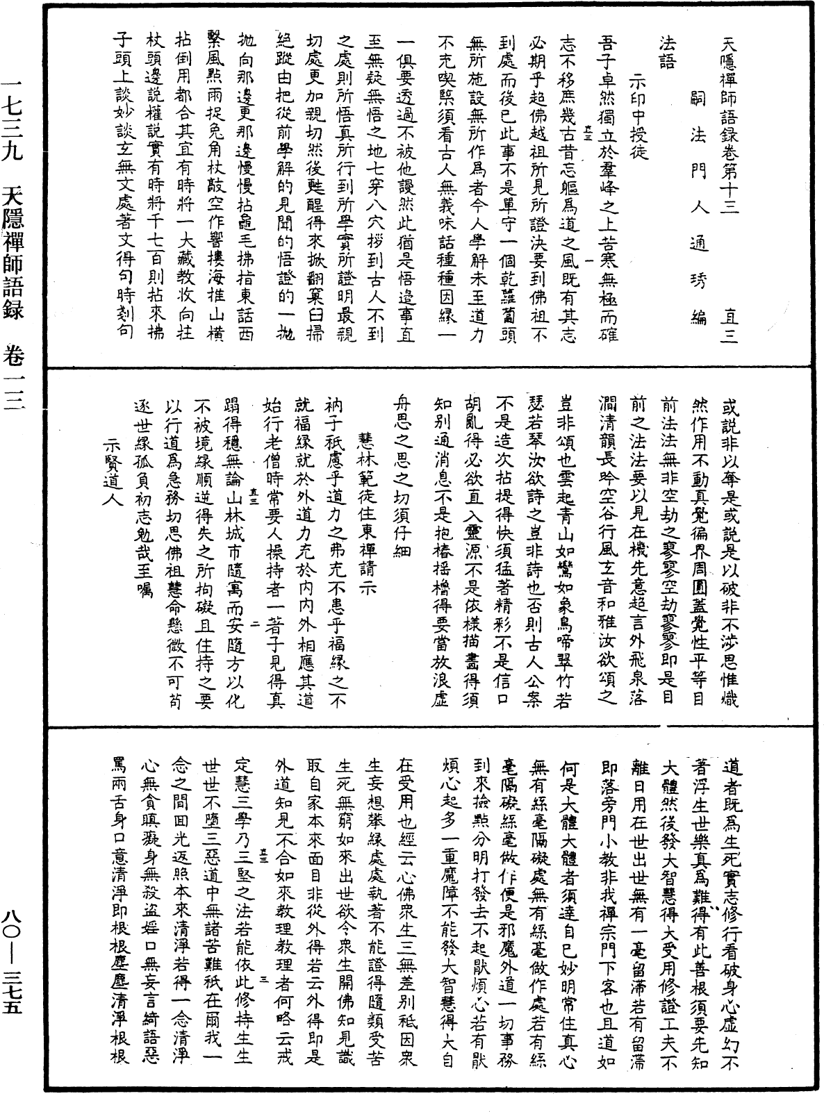 File:《中華大藏經》 第80冊 第375頁.png