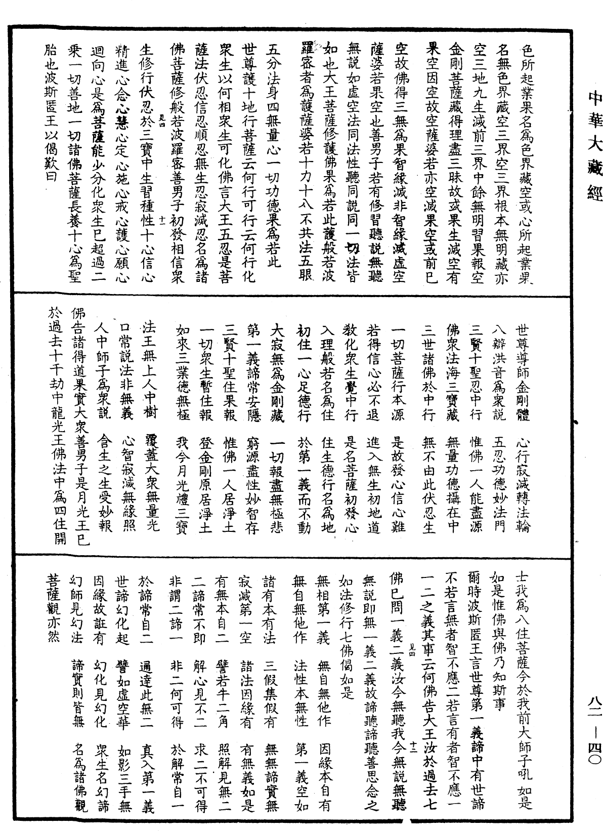 File:《中華大藏經》 第82冊 第0040頁.png