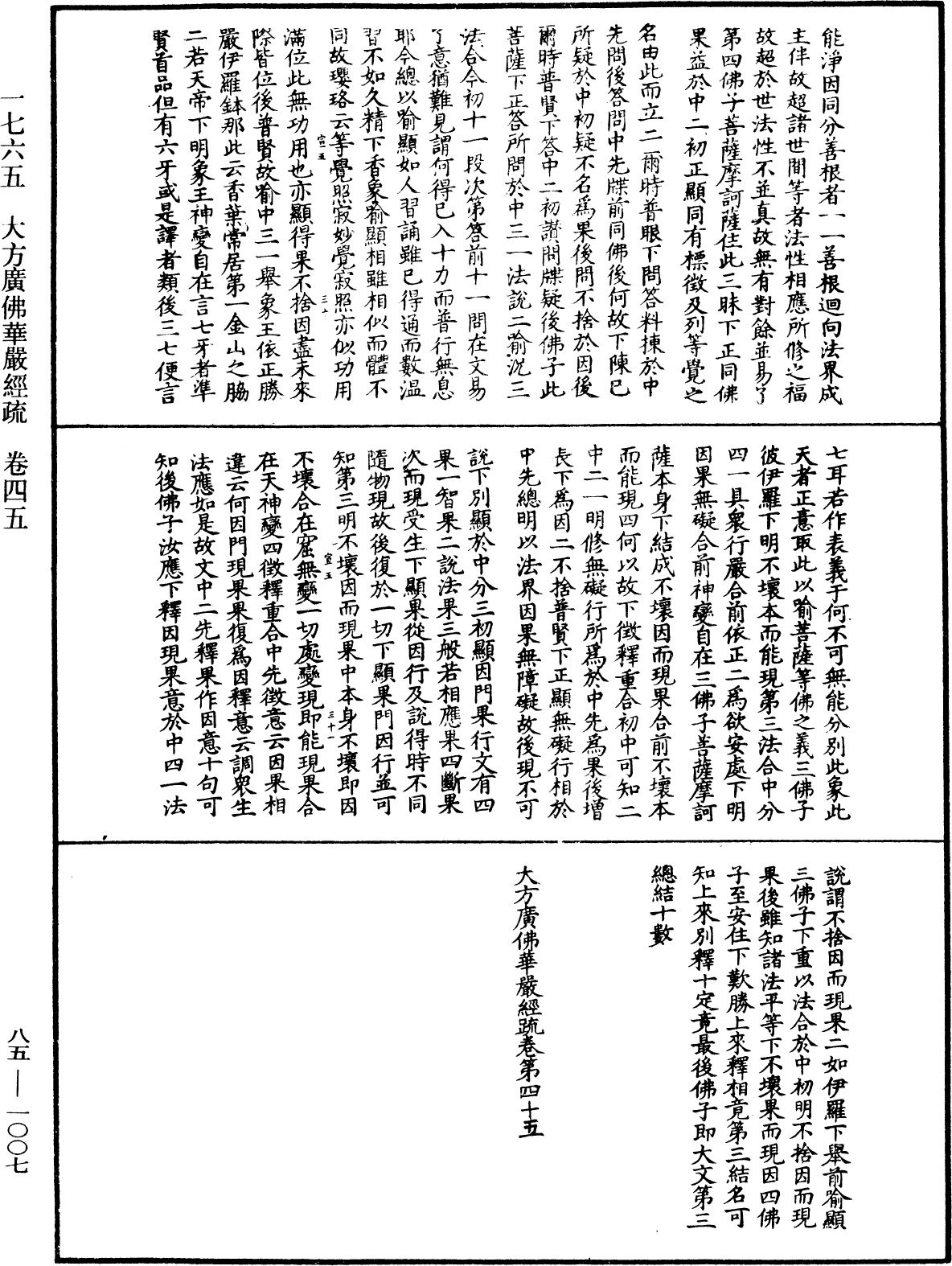 File:《中華大藏經》 第85冊 第1007頁.png