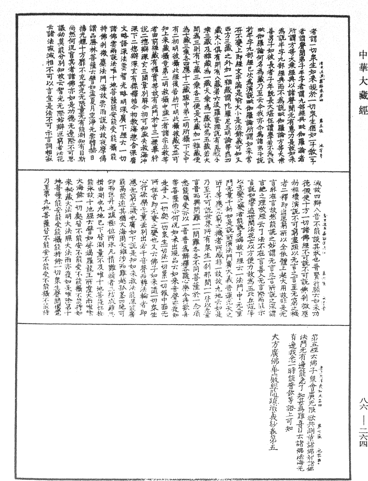 File:《中華大藏經》 第86冊 第0264頁.png