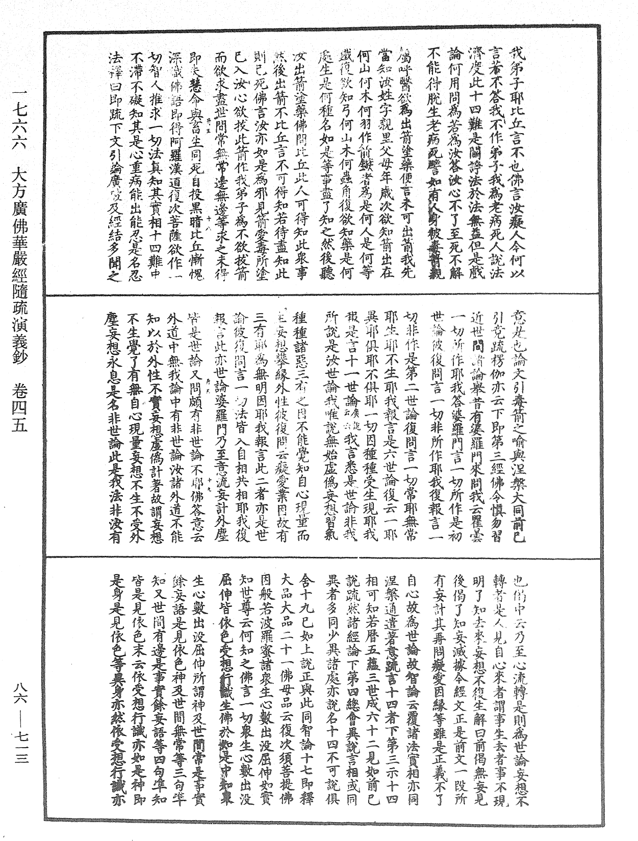 File:《中華大藏經》 第86冊 第0713頁.png