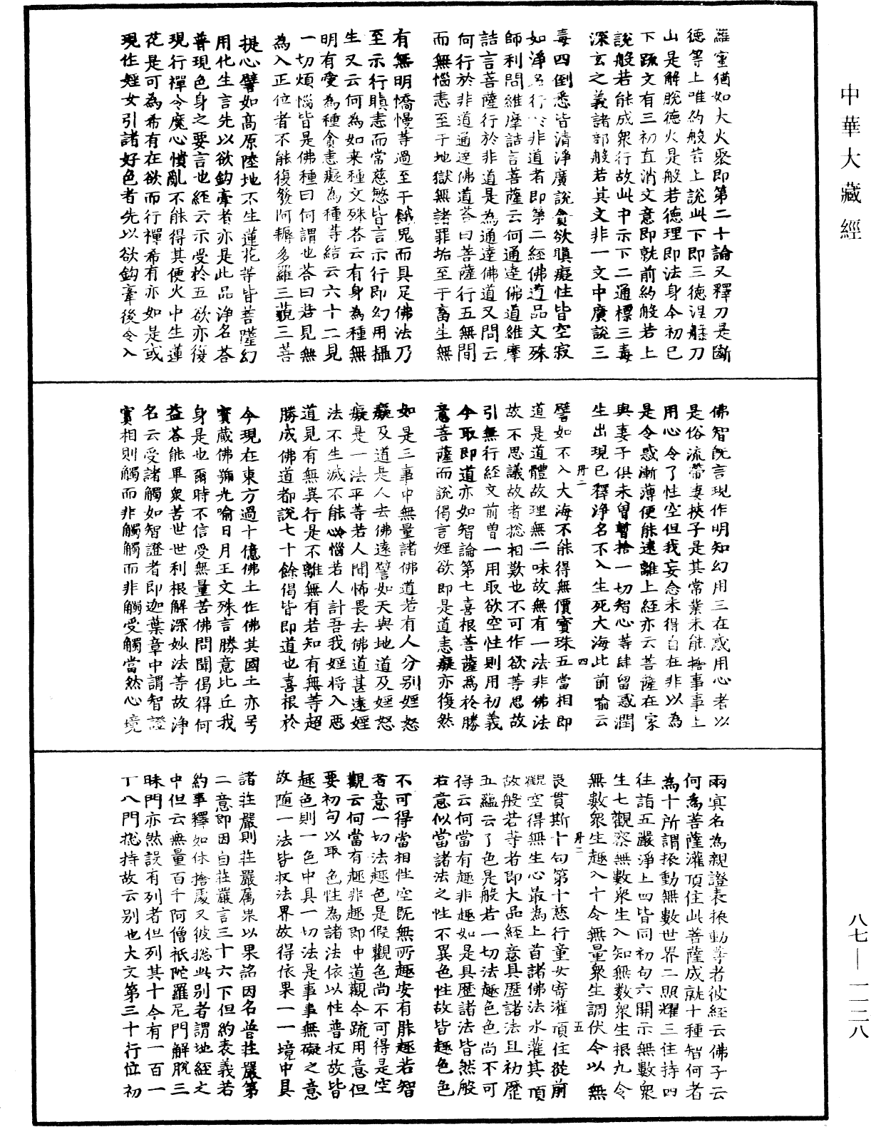 File:《中華大藏經》 第87冊 第1128頁.png
