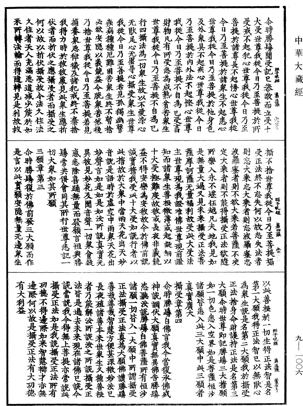 File:《中華大藏經》 第9冊 第1006頁.png