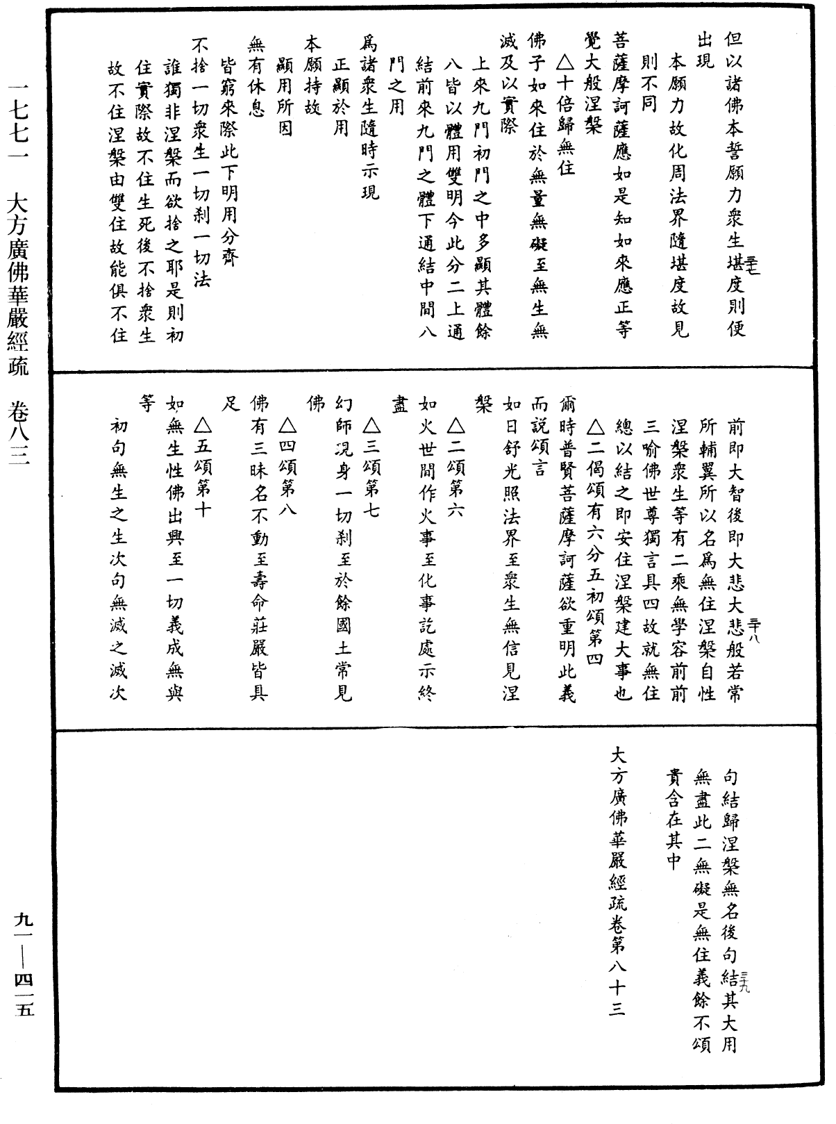 File:《中華大藏經》 第91冊 第0415頁.png