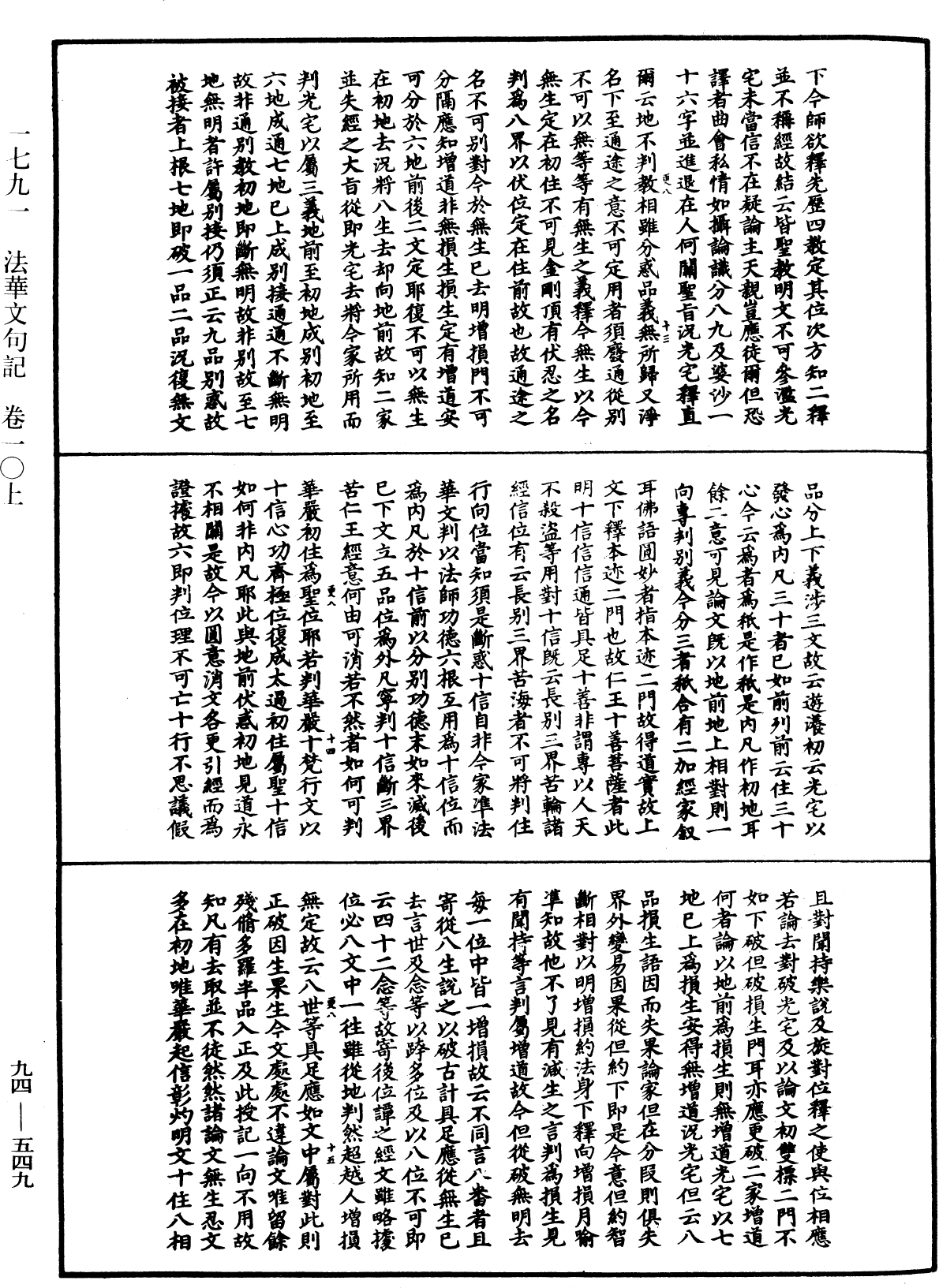 File:《中華大藏經》 第94冊 第549頁.png