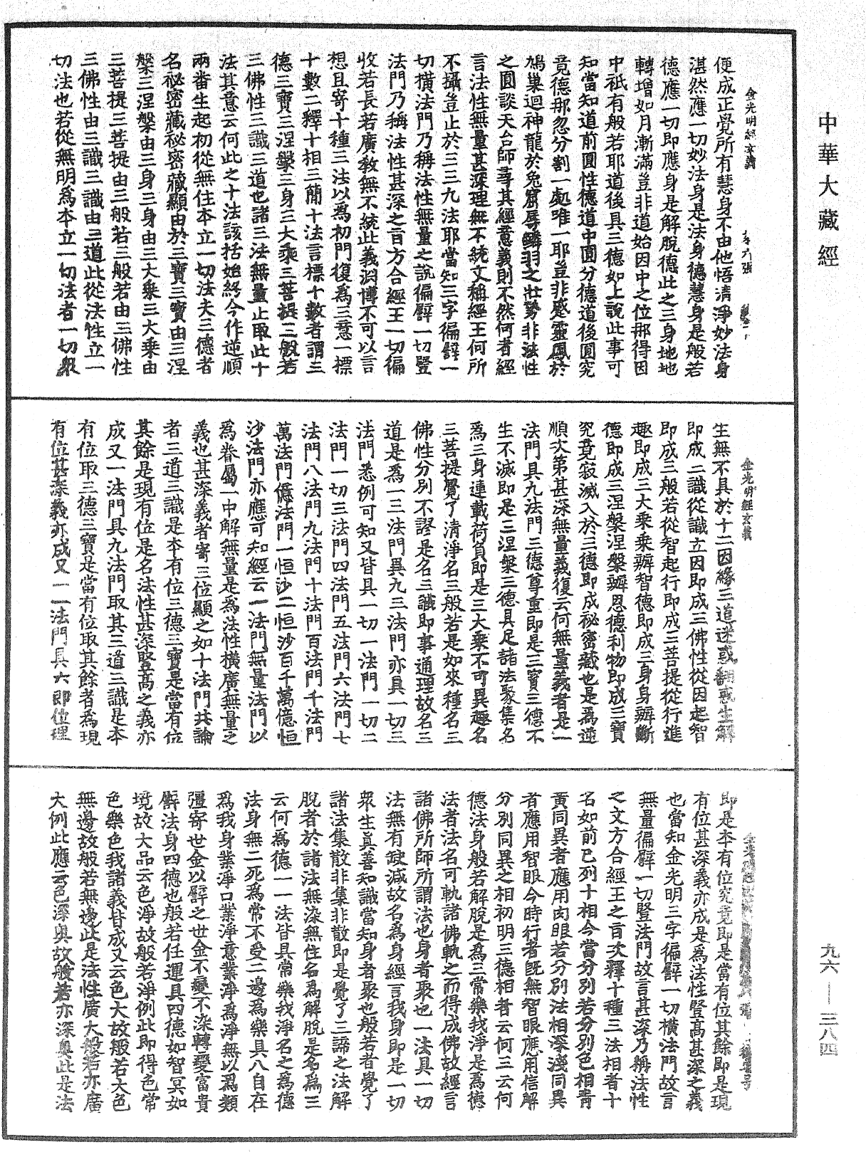 File:《中華大藏經》 第96冊 第384頁.png