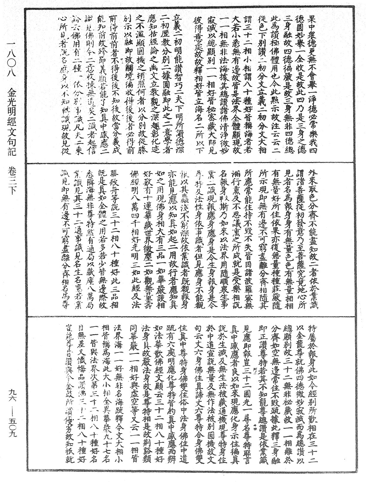 File:《中華大藏經》 第96冊 第509頁.png