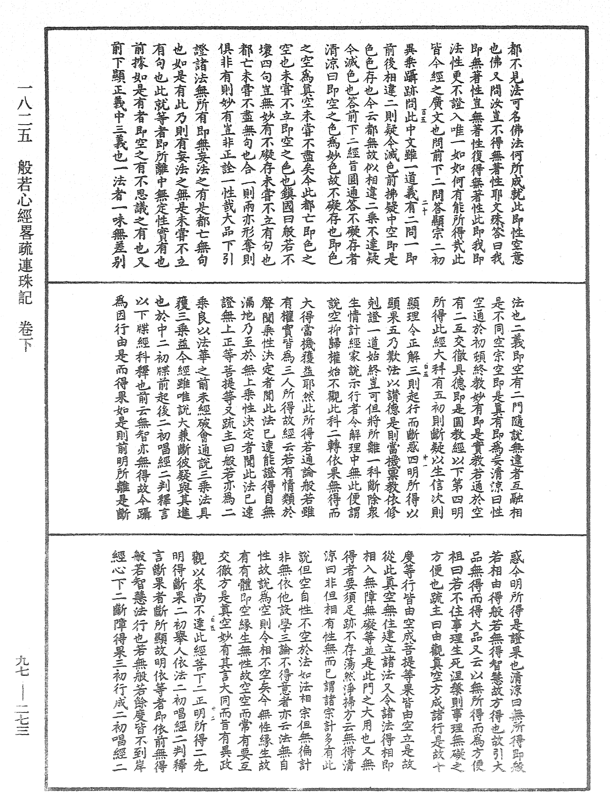 File:《中華大藏經》 第97冊 第273頁.png