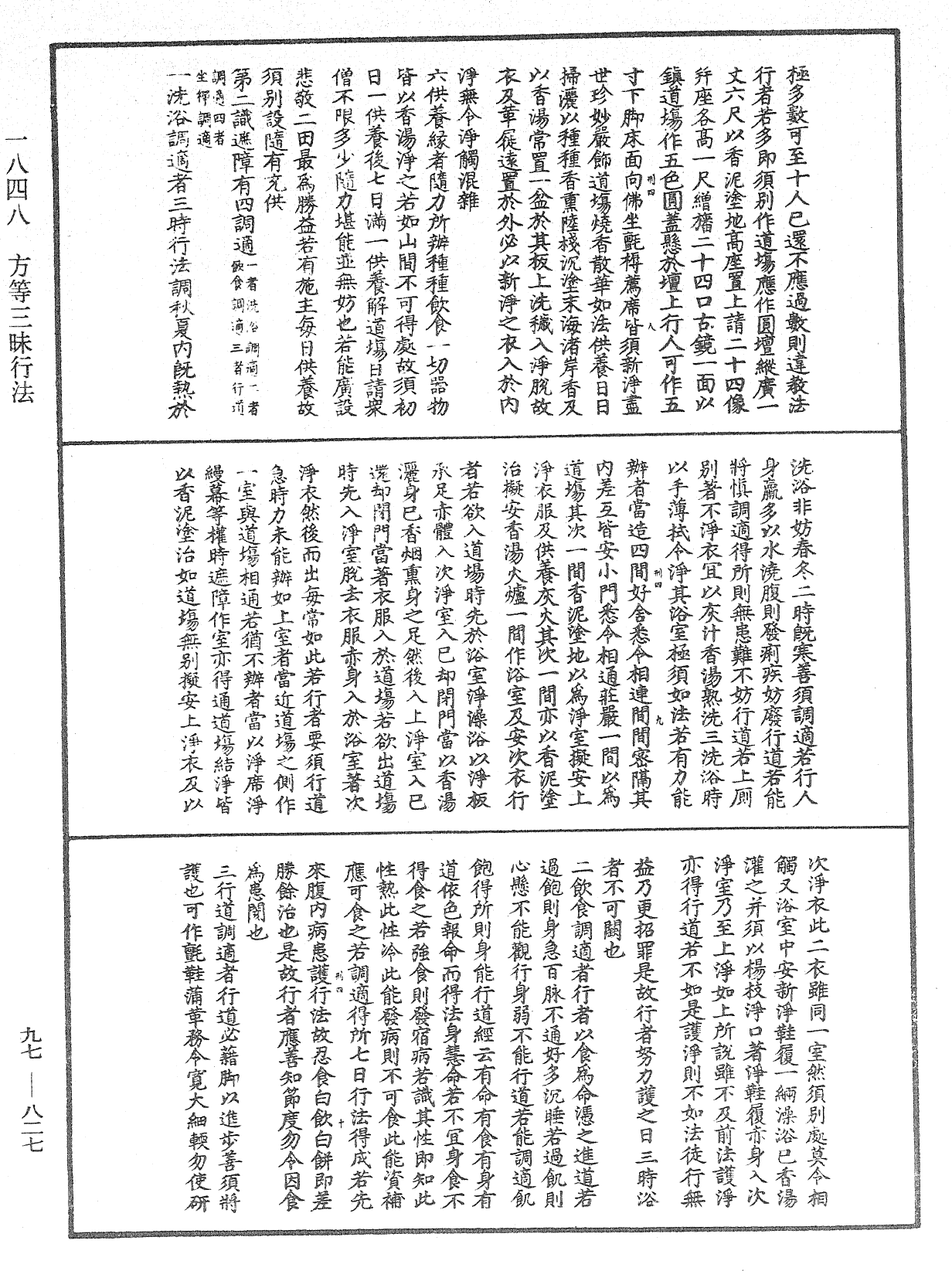 File:《中華大藏經》 第97冊 第827頁.png