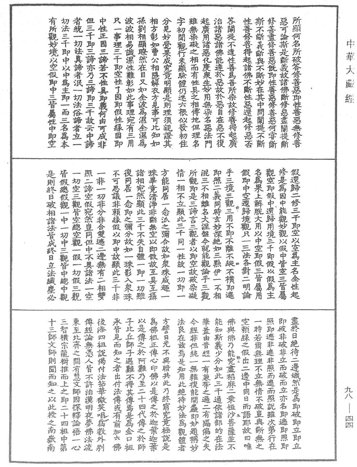 File:《中華大藏經》 第98冊 第044頁.png