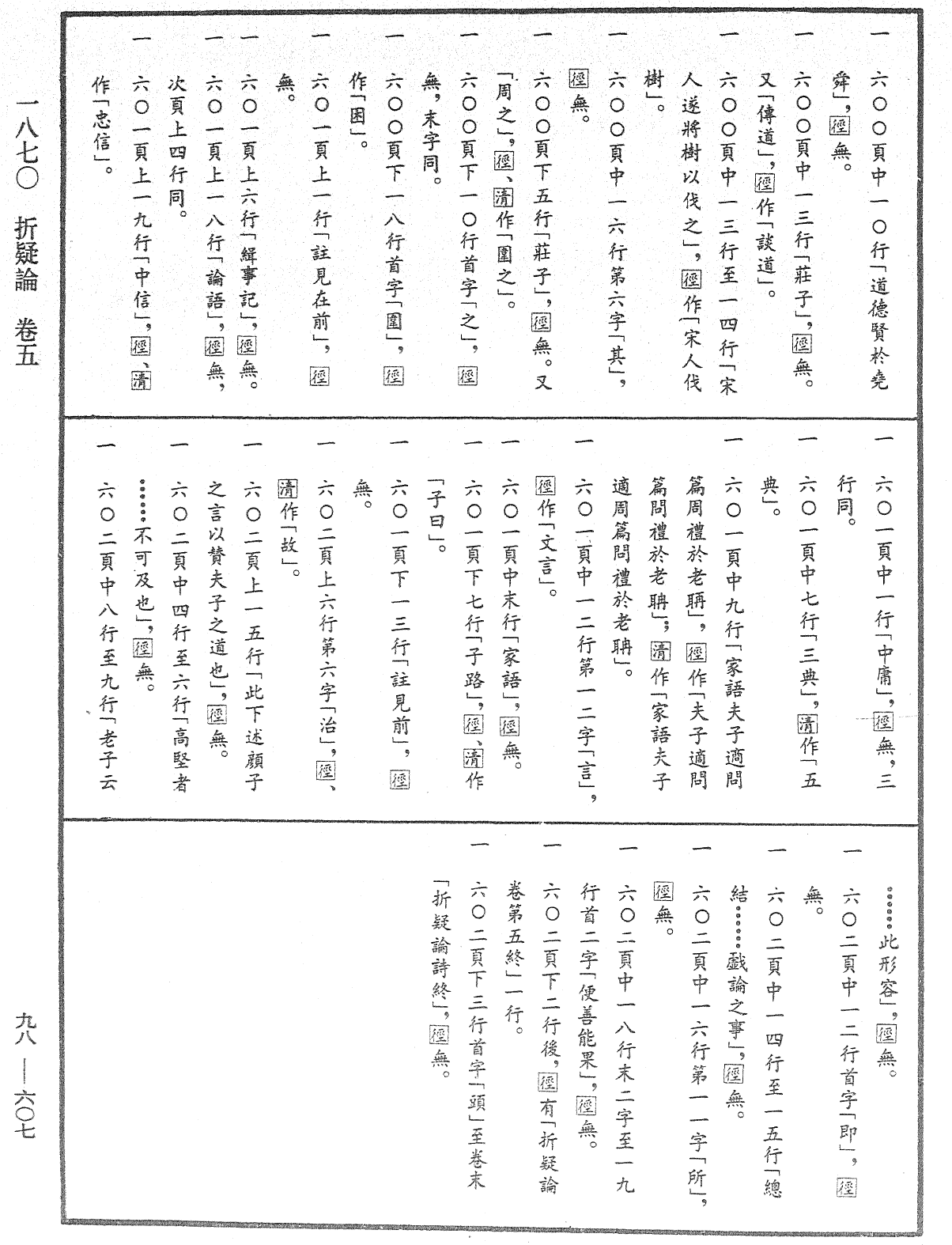 File:《中華大藏經》 第98冊 第607頁.png
