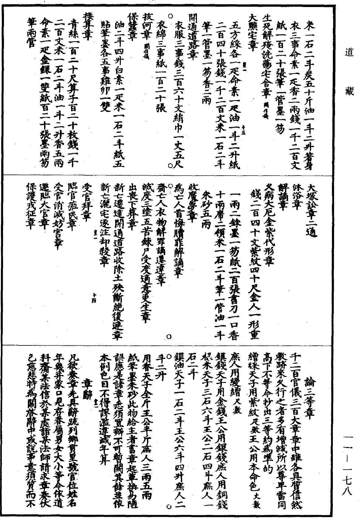 File:《道藏》第11冊 第178頁.png