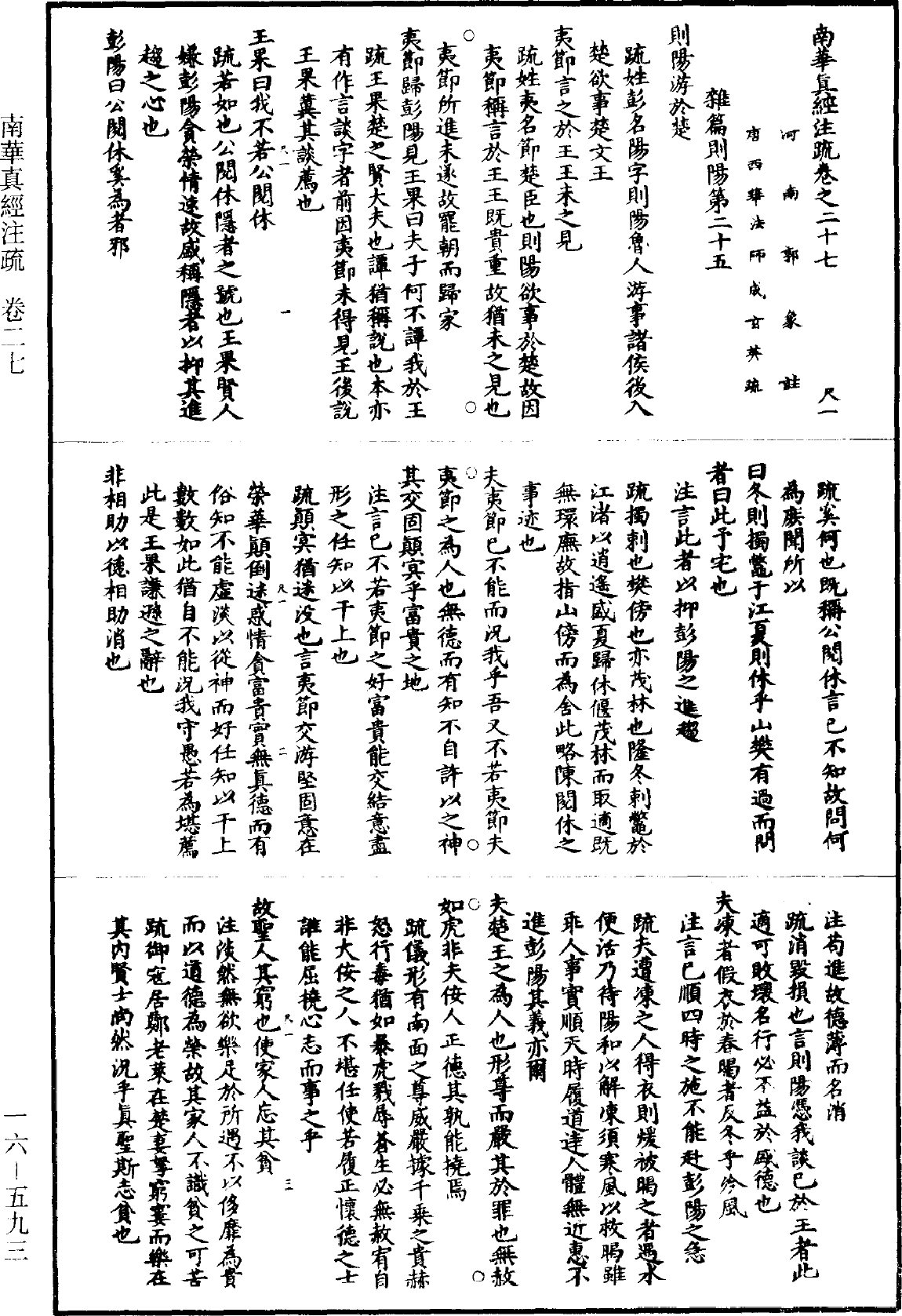 File:《道藏》第16冊 第593頁.png