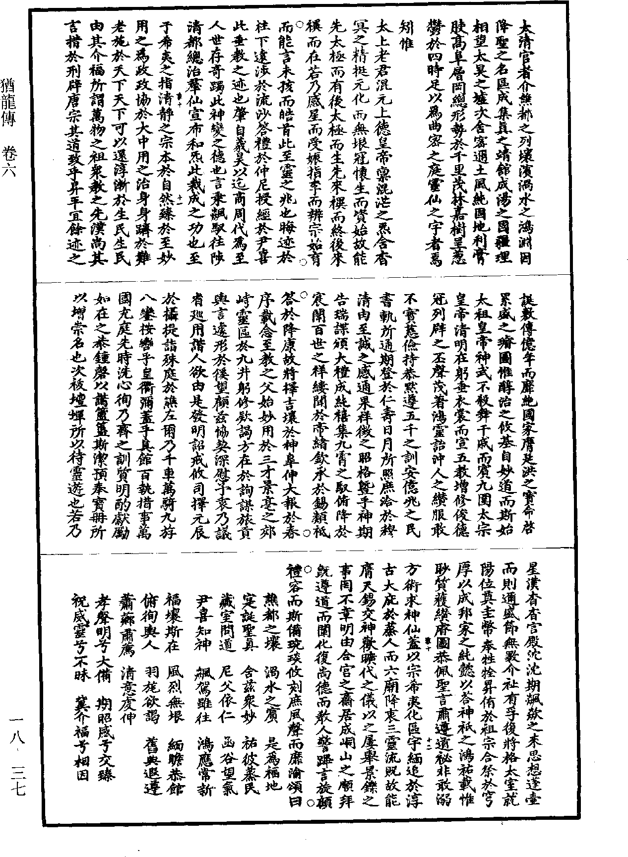 File:《道藏》第18冊 第037頁.png