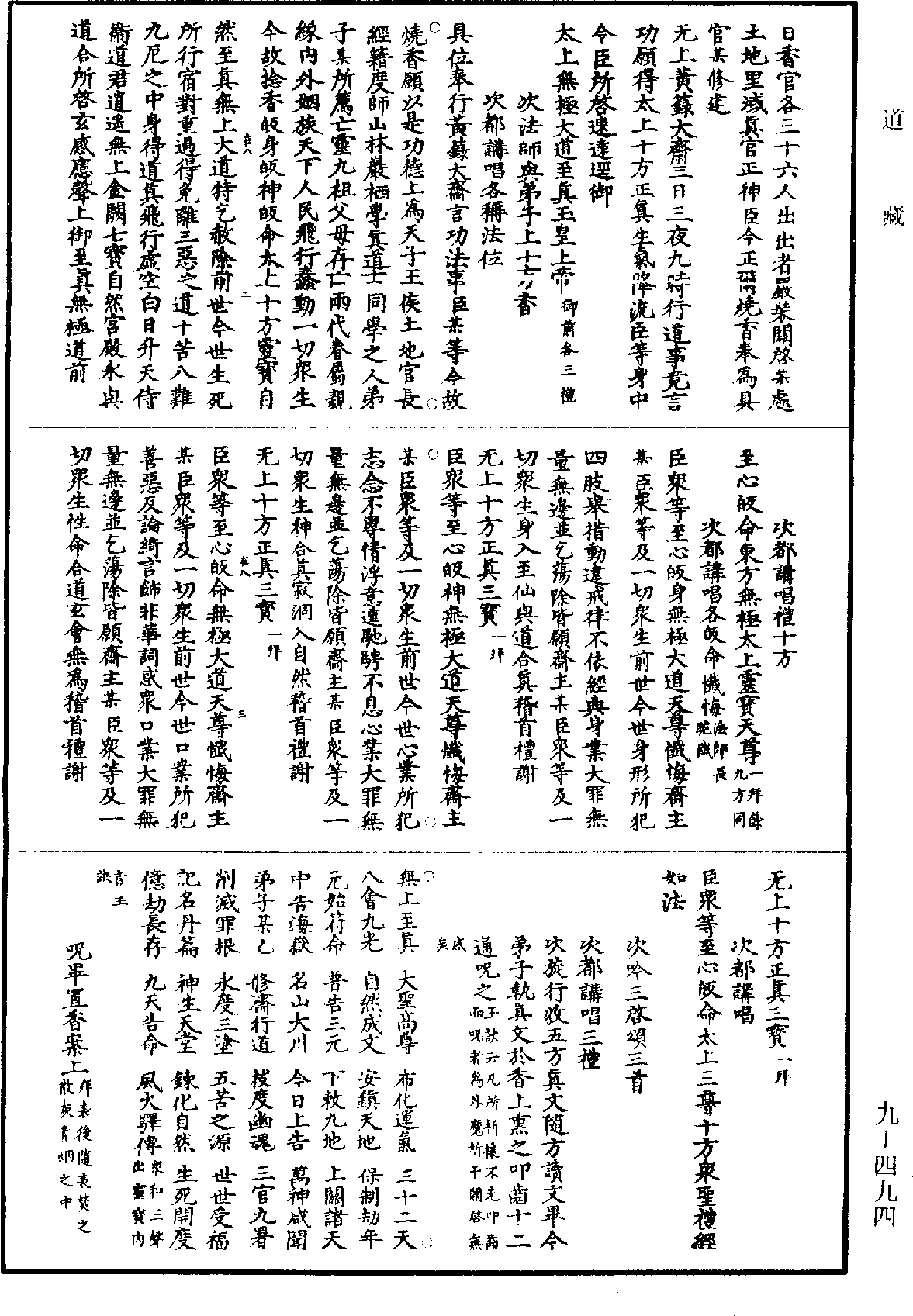 無上黃籙大齋立成儀《道藏》第9冊_第494頁