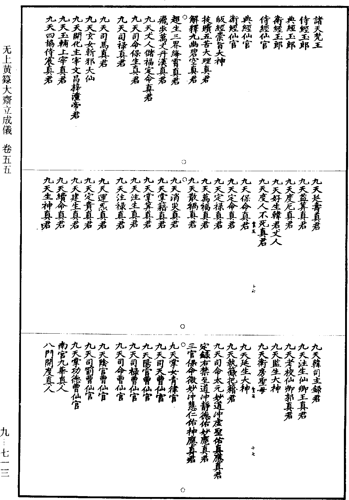 無上黃籙大齋立成儀《道藏》第9冊_第713頁