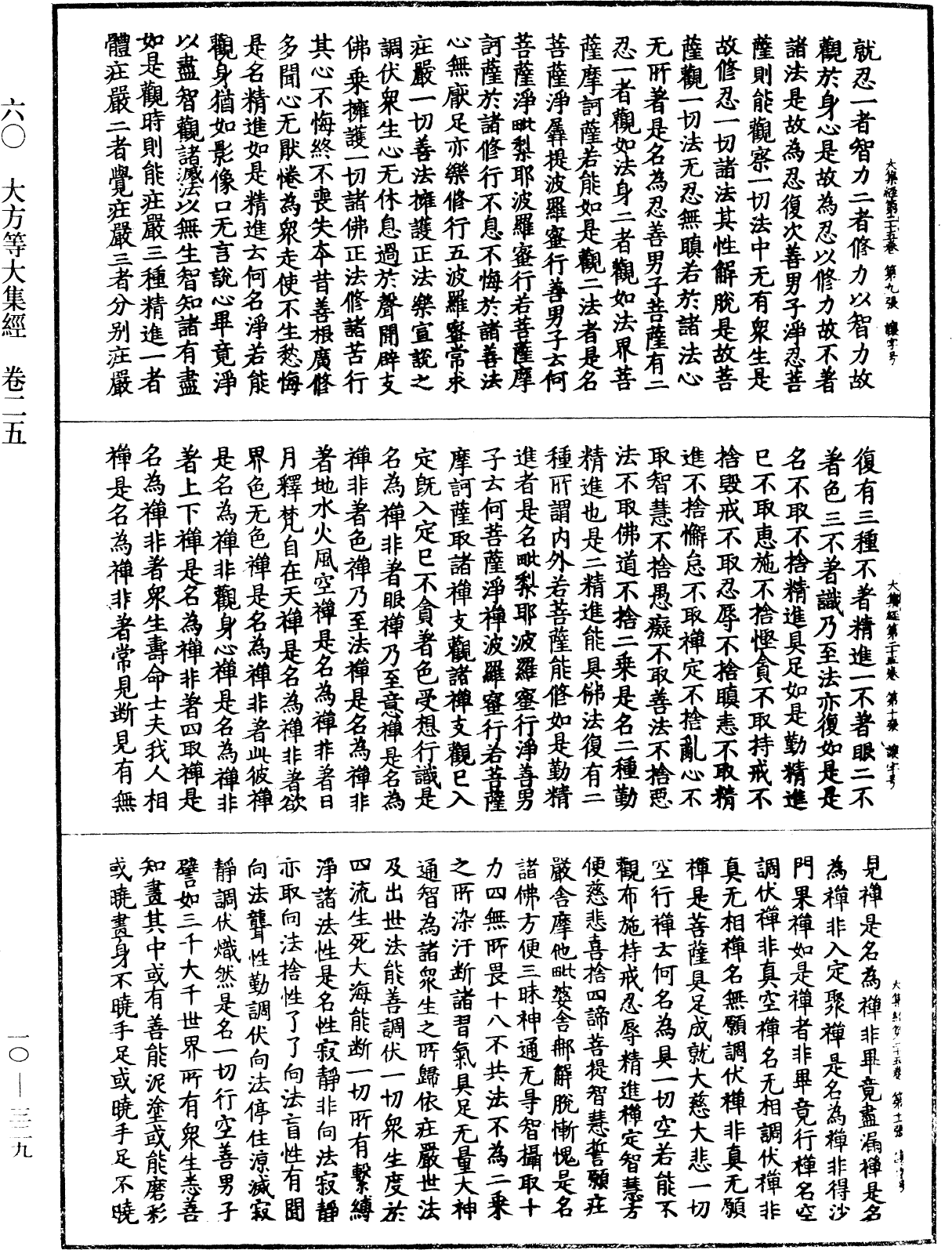File:《中華大藏經》 第10冊 第329頁.png