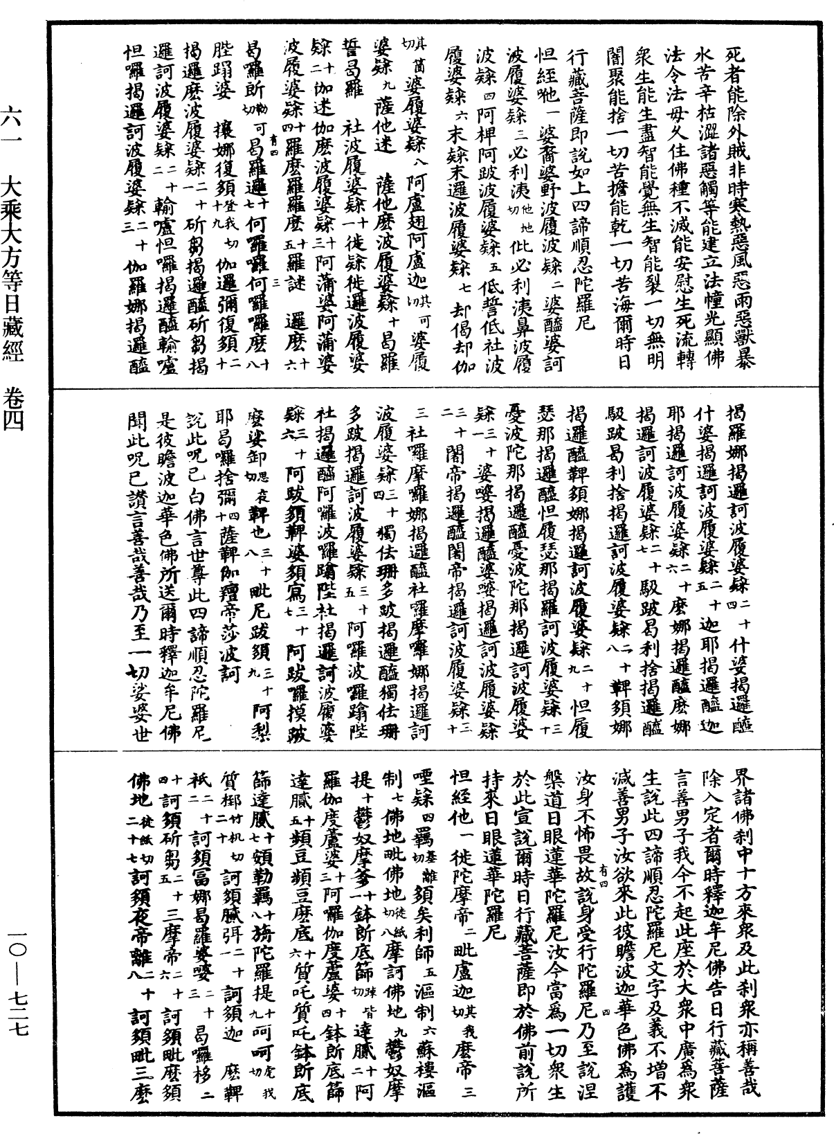 大乘大方等日藏經《中華大藏經》_第10冊_第727頁