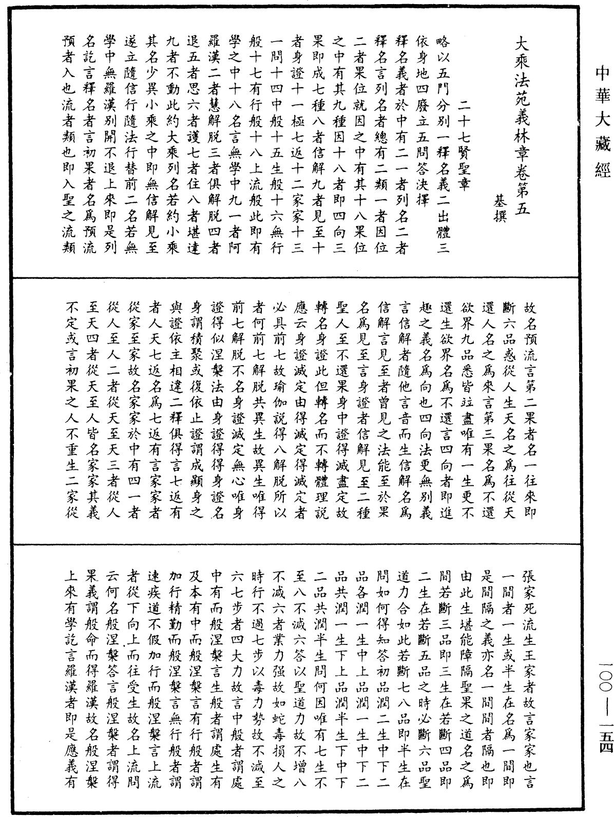 File:《中華大藏經》 第100冊 第154頁.png