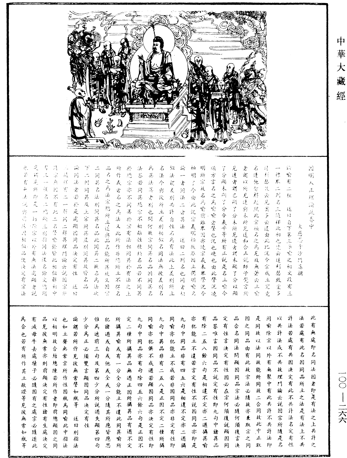 File:《中華大藏經》 第100冊 第266頁.png