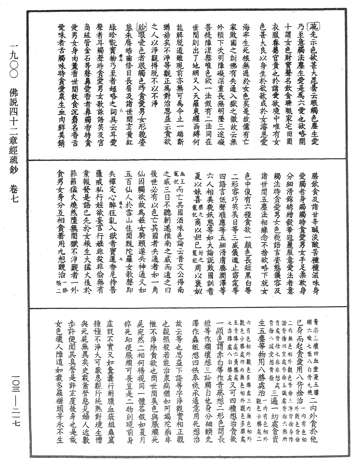 File:《中華大藏經》 第103冊 第217頁.png