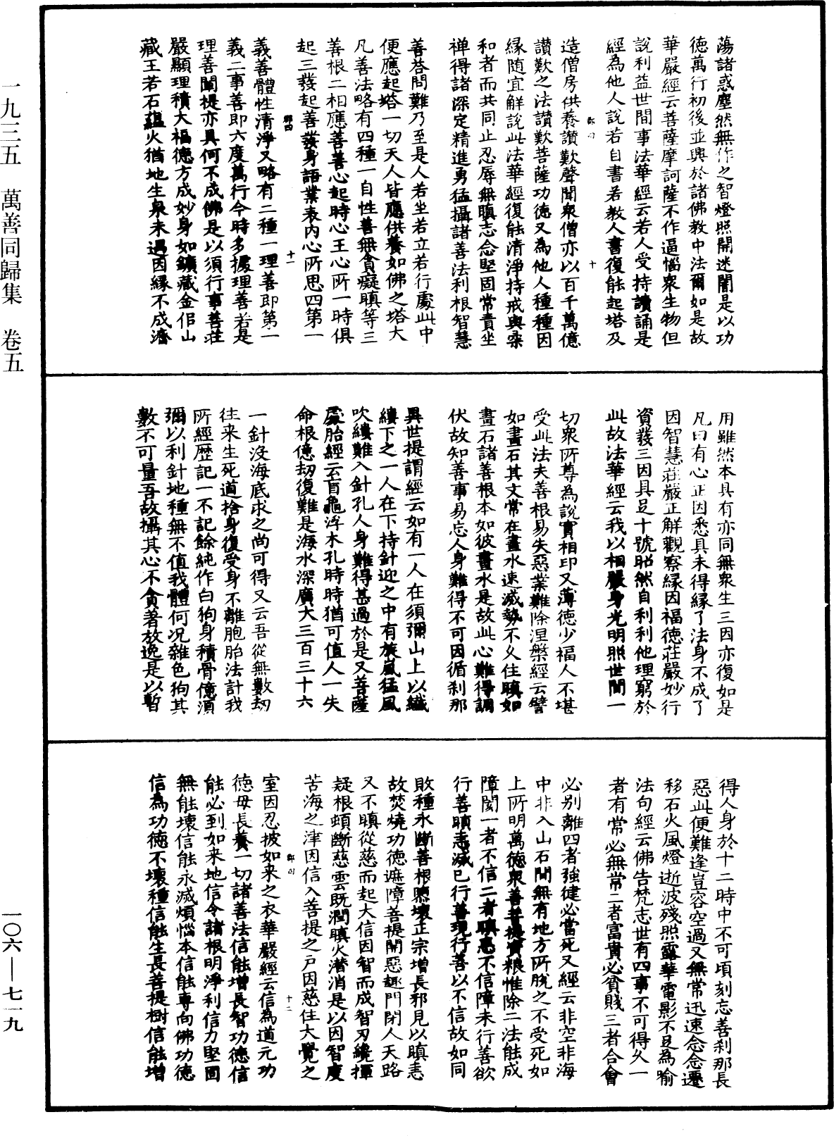 File:《中華大藏經》 第106冊 第719頁.png