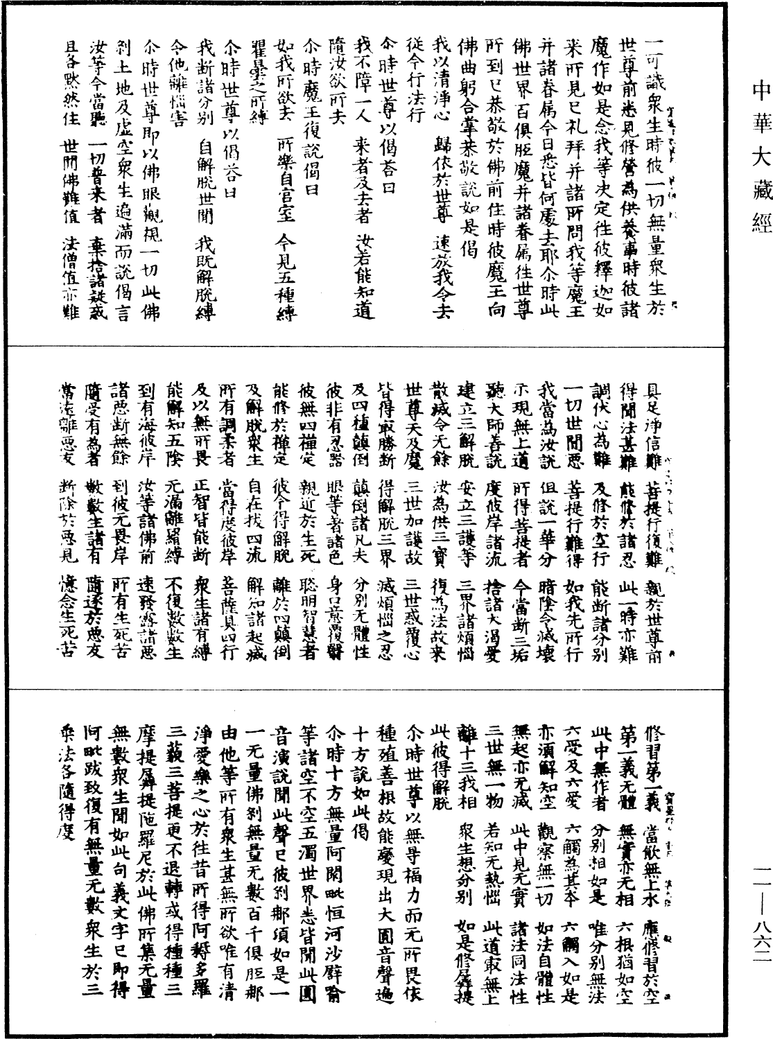 File:《中華大藏經》 第11冊 第862頁.png