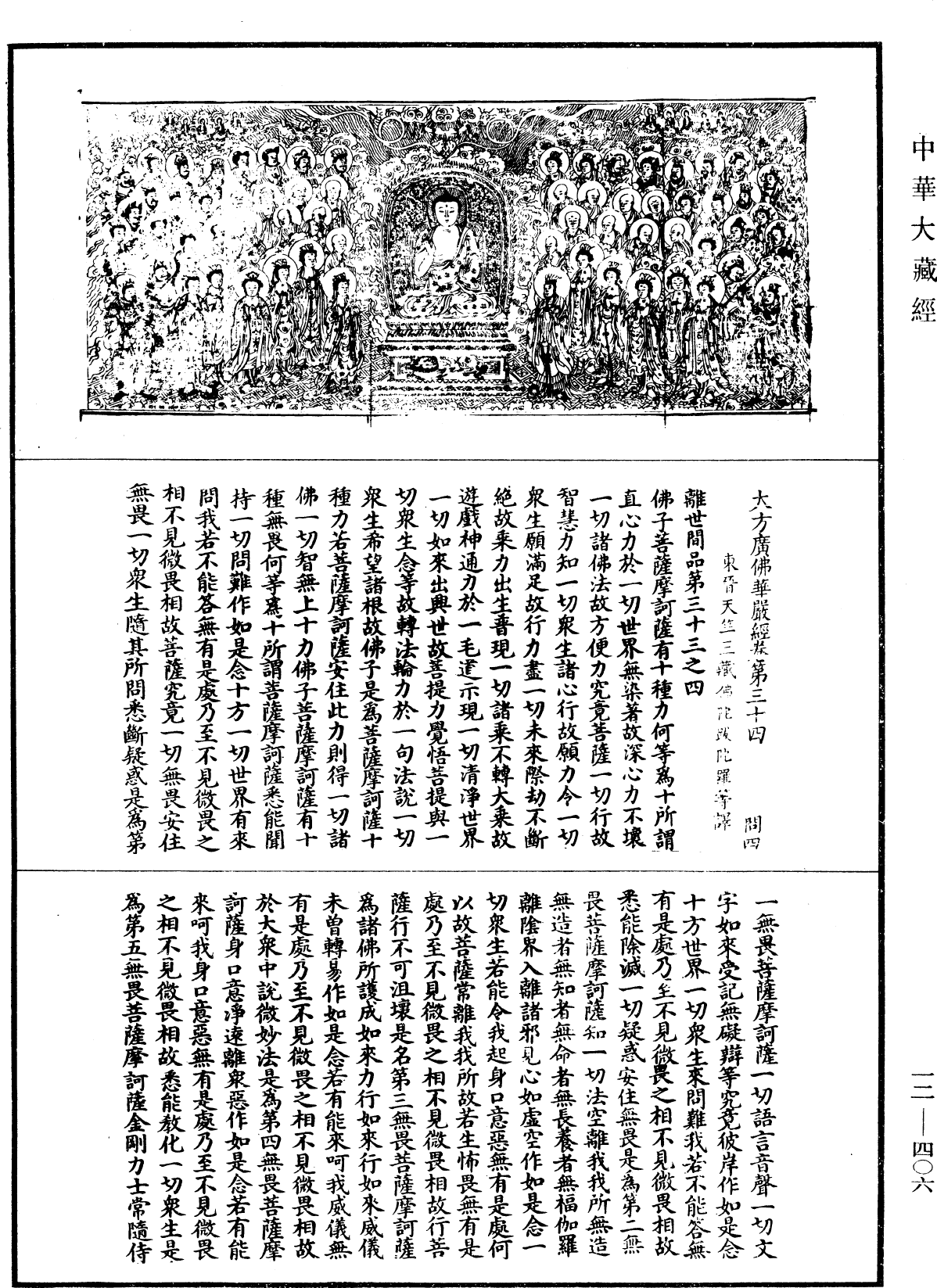 File:《中華大藏經》 第12冊 第406頁.png