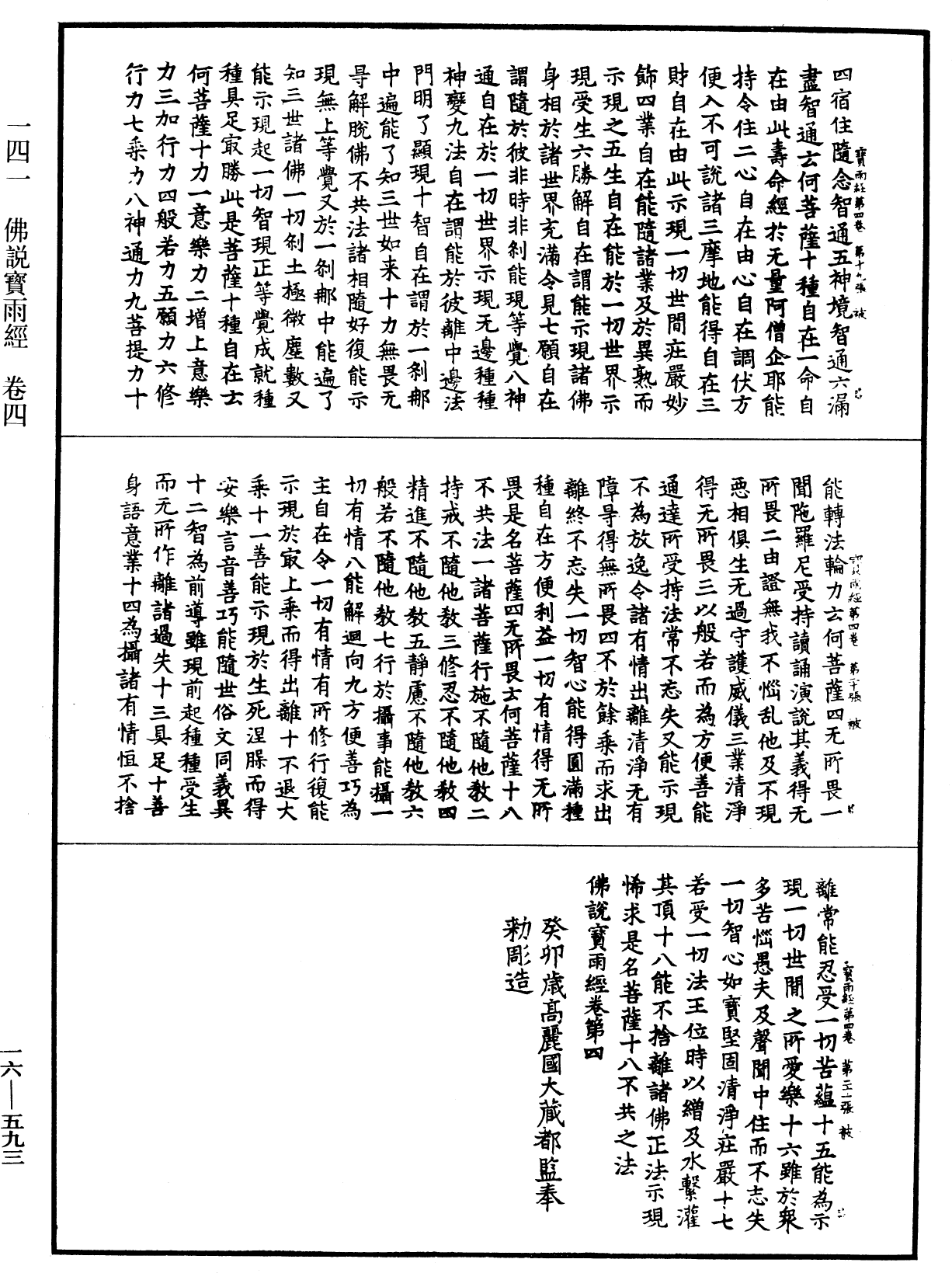 File:《中華大藏經》 第16冊 第593頁.png