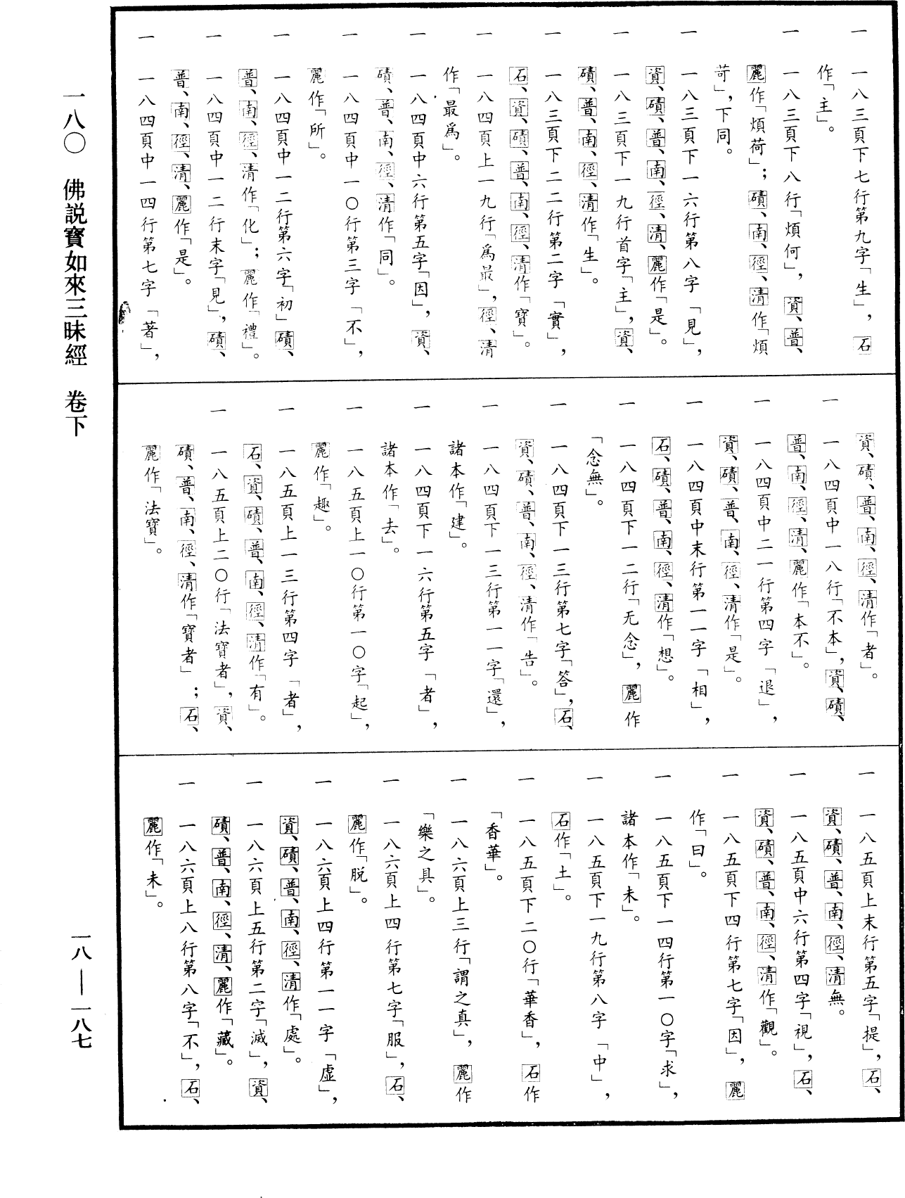 File:《中華大藏經》 第18冊 第187頁.png