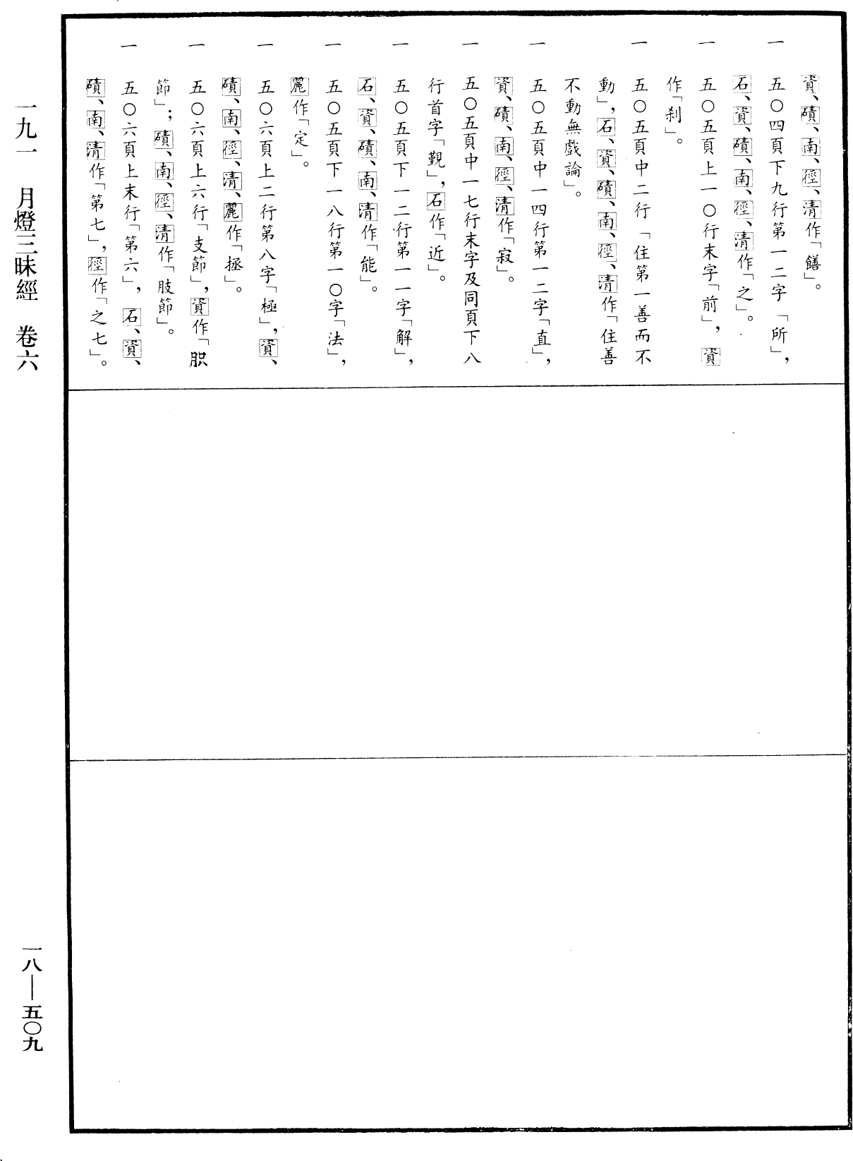 File:《中華大藏經》 第18冊 第509頁.png