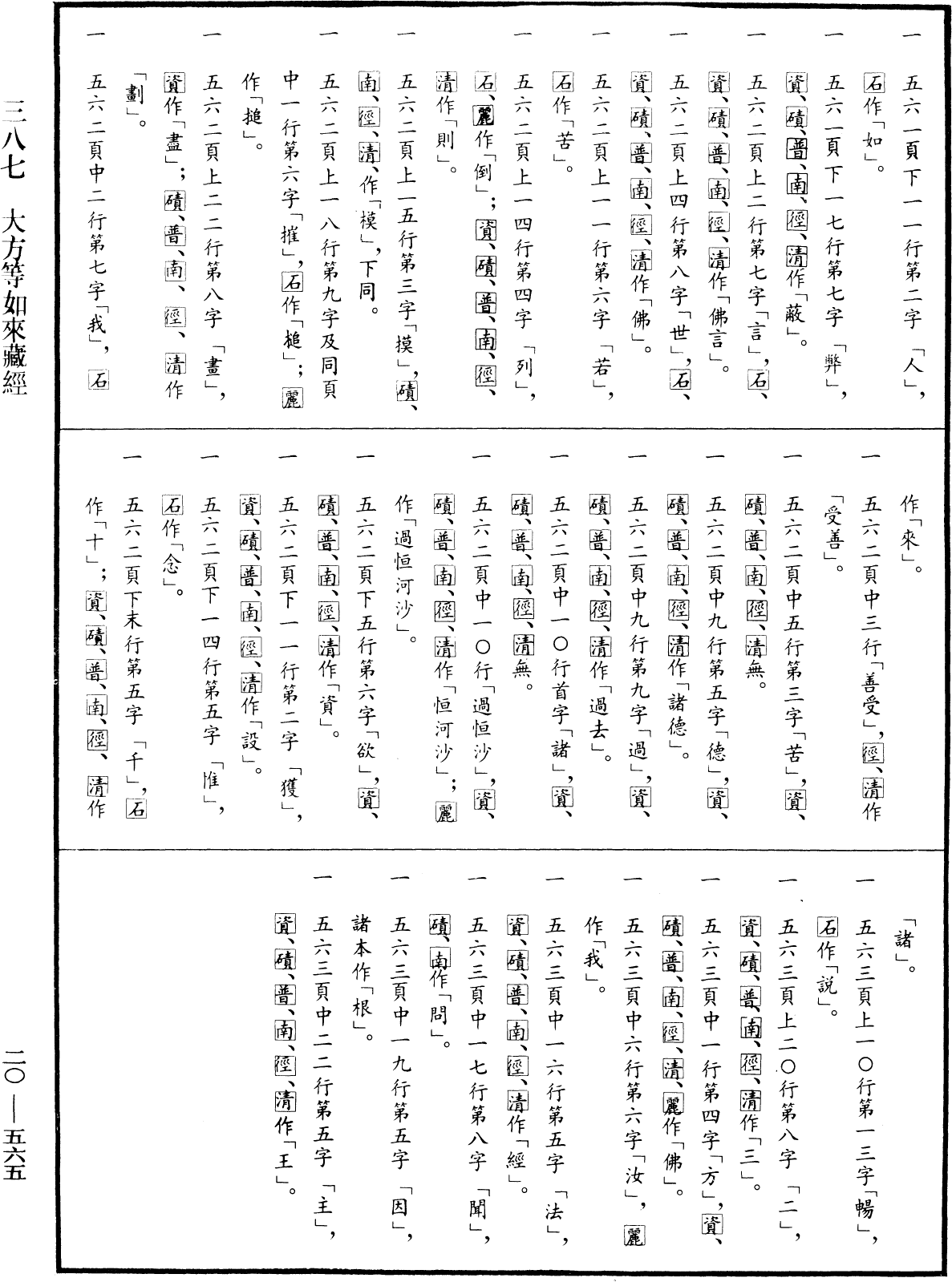 File:《中華大藏經》 第20冊 第0565頁.png