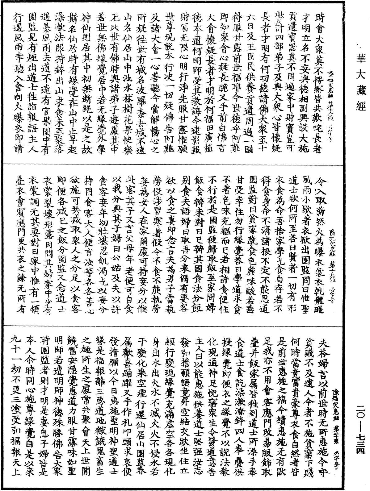 File:《中華大藏經》 第20冊 第0734頁.png