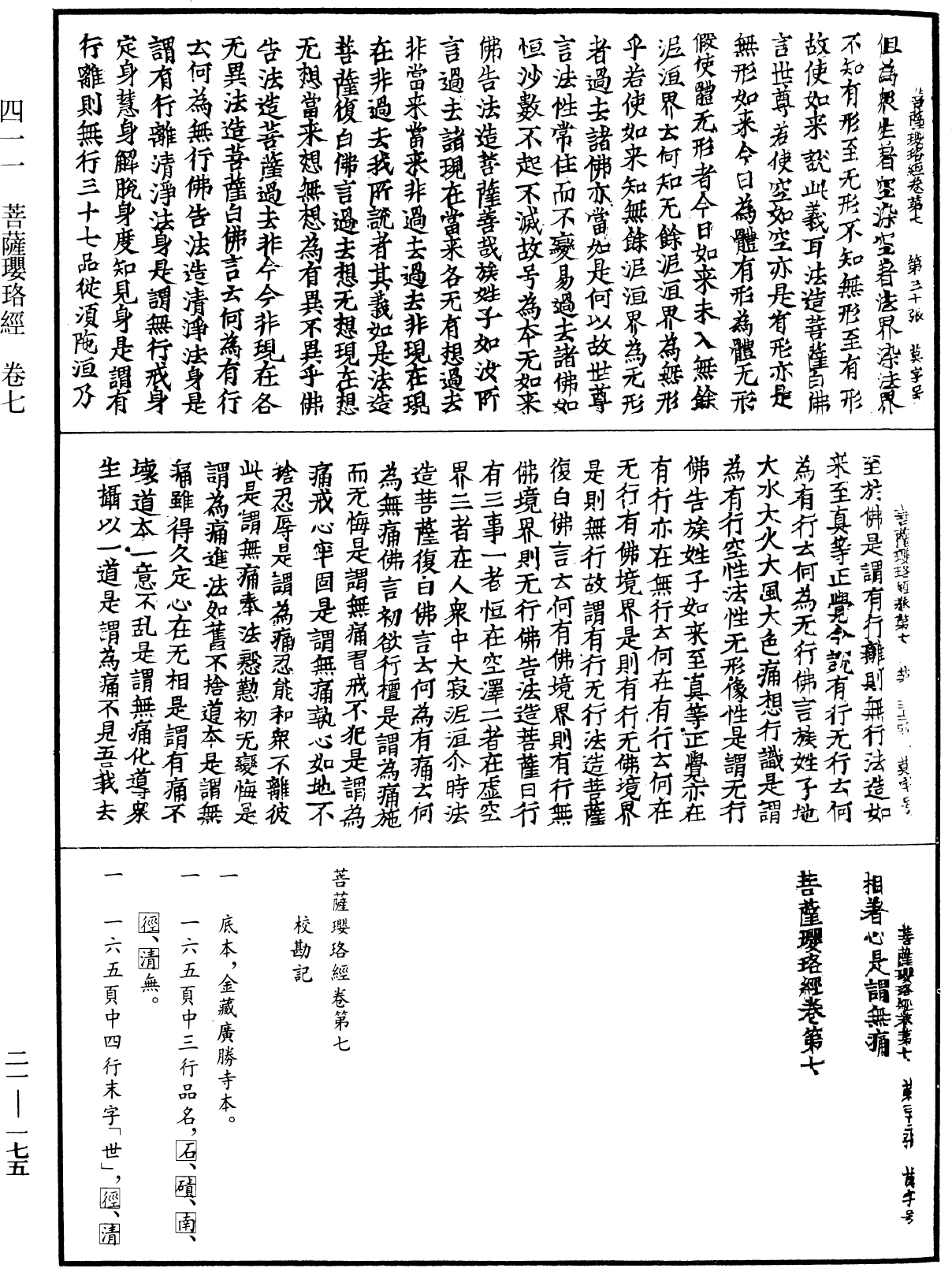 File:《中華大藏經》 第21冊 第175頁.png