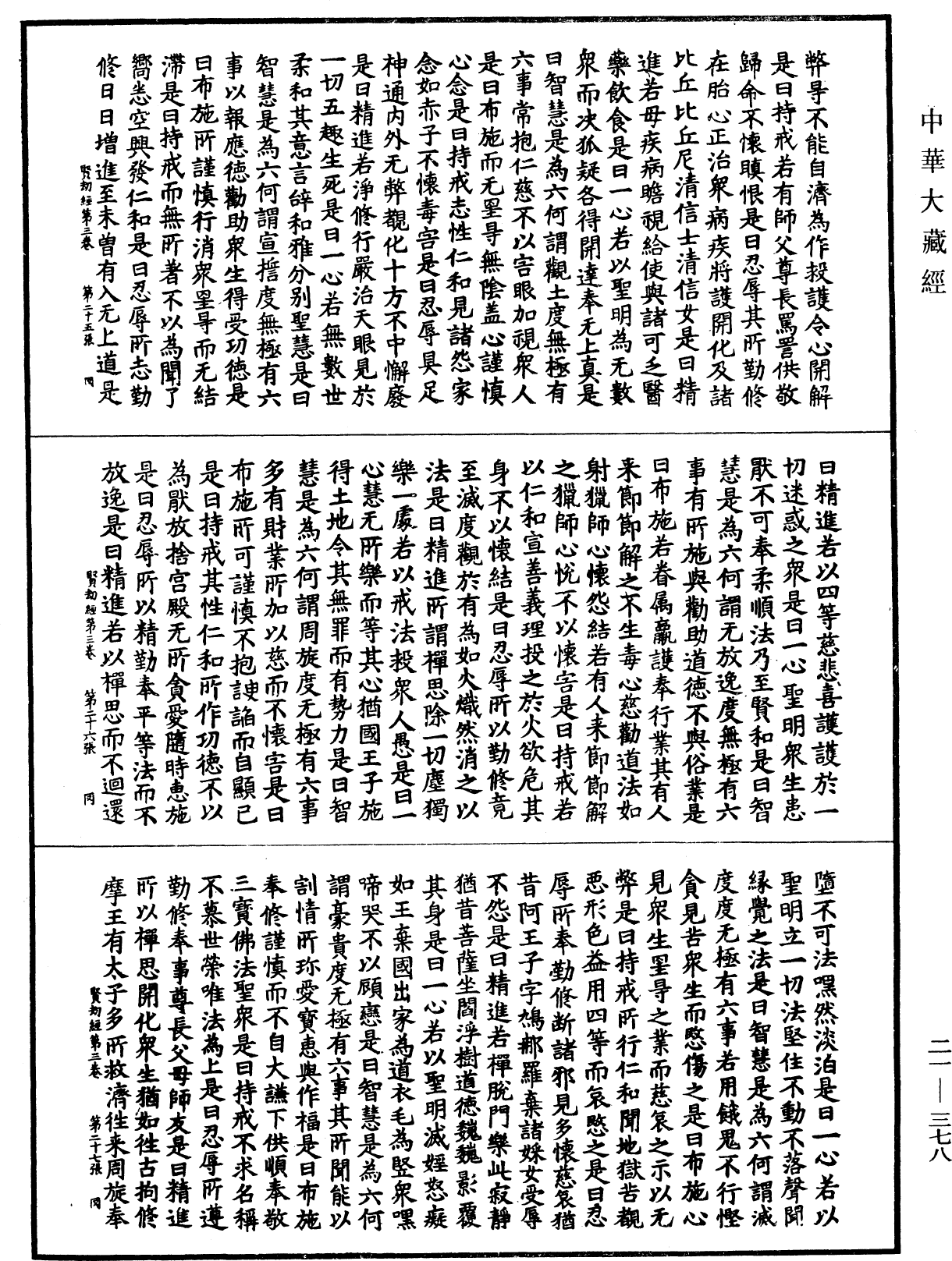File:《中華大藏經》 第21冊 第378頁.png