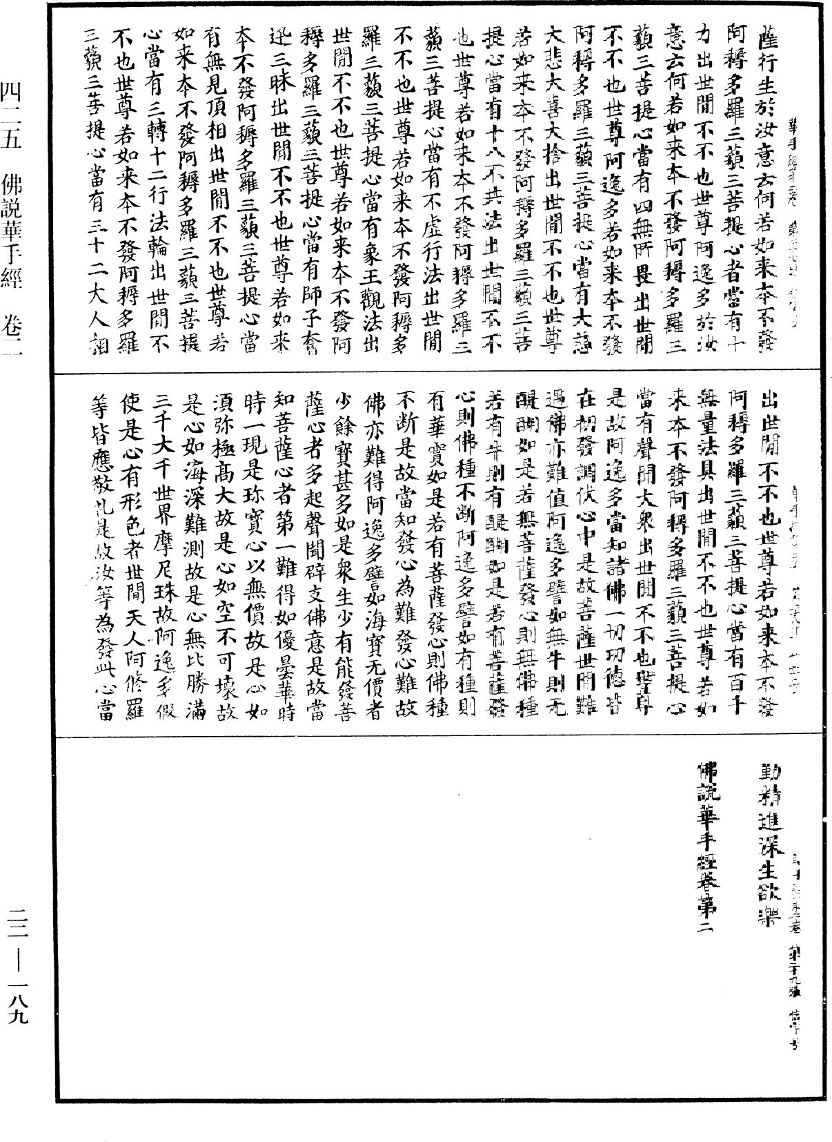 File:《中華大藏經》 第22冊 第189頁.png