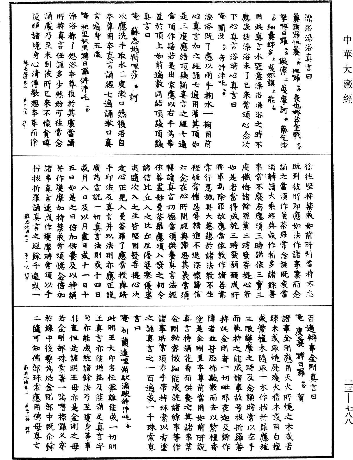 File:《中華大藏經》 第23冊 第788頁.png