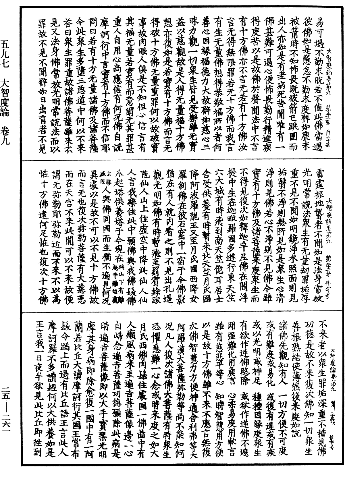 File:《中華大藏經》 第25冊 第261頁.png