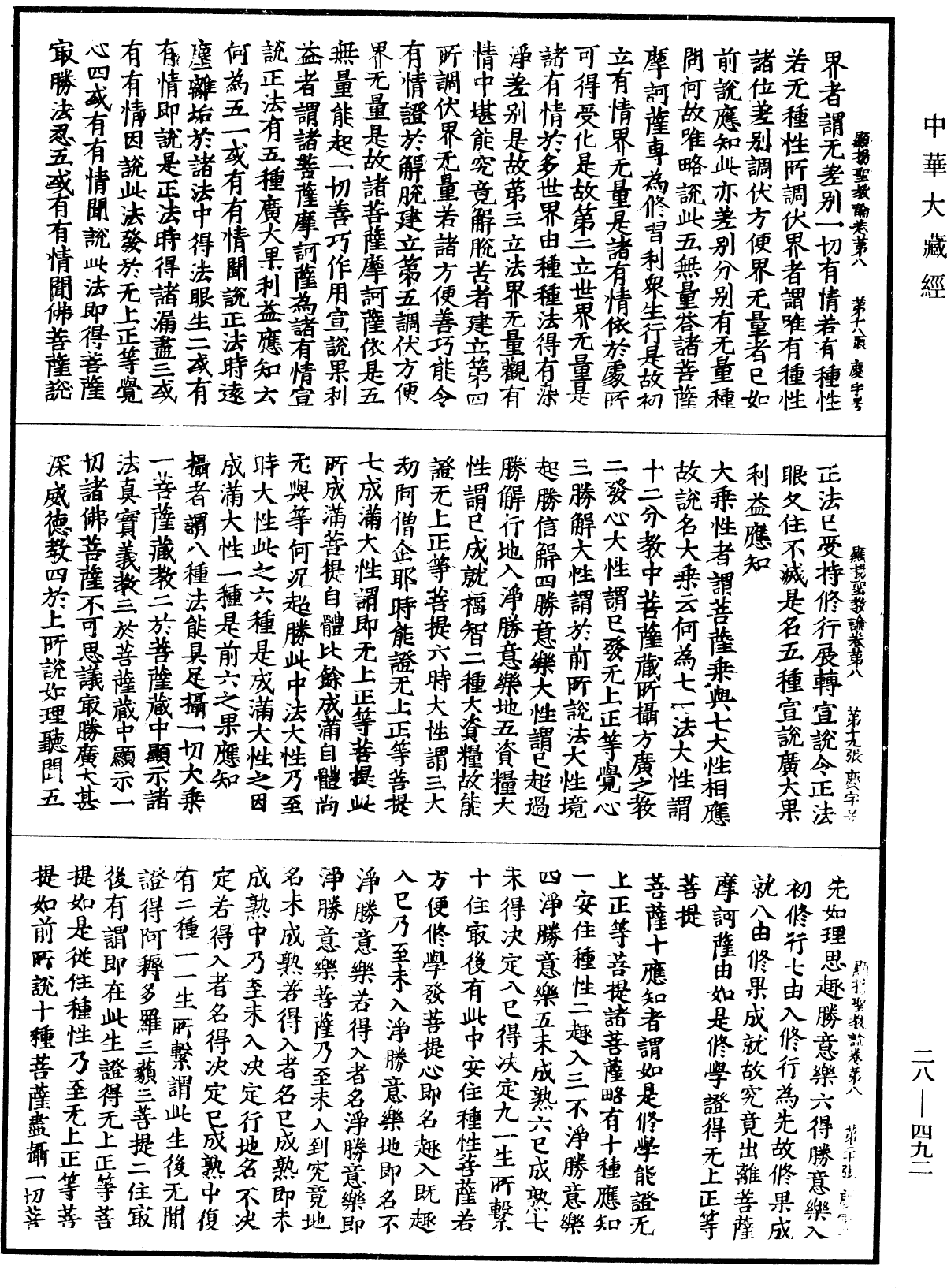 File:《中華大藏經》 第28冊 第0492頁.png