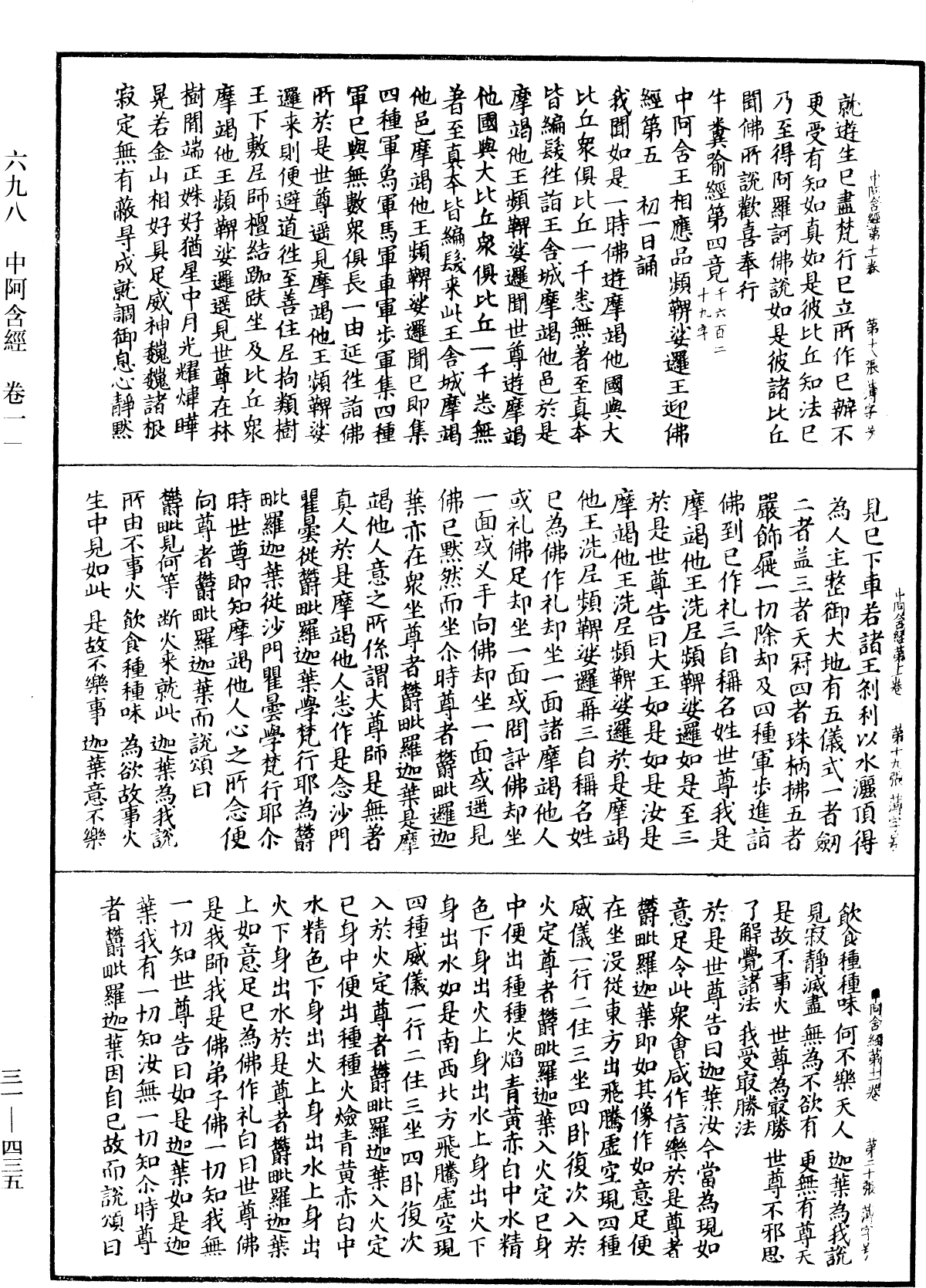 File:《中華大藏經》 第31冊 第0435頁.png