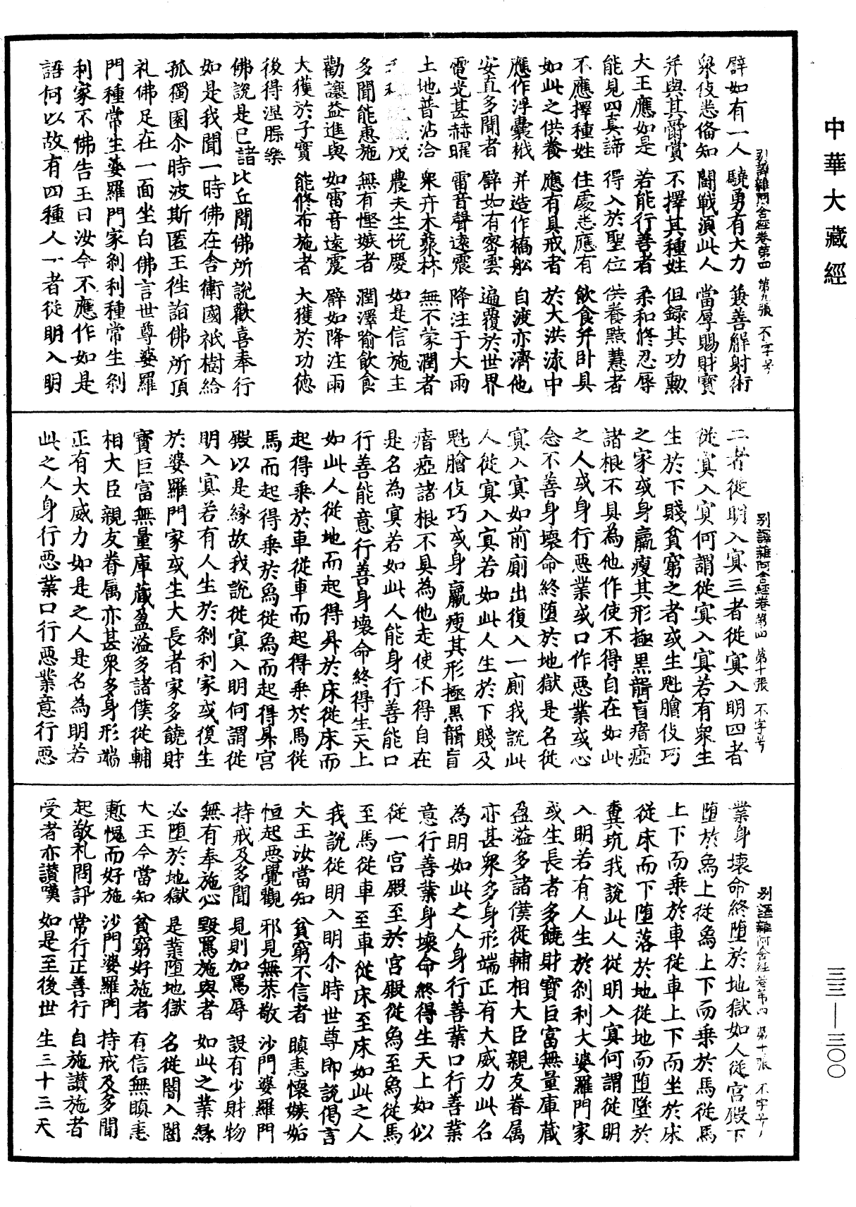 File:《中華大藏經》 第33冊 第0300頁.png