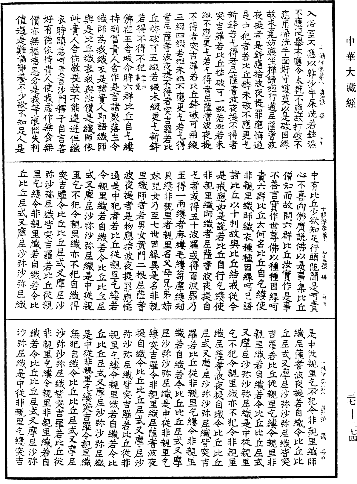 File:《中華大藏經》 第37冊 第274頁.png