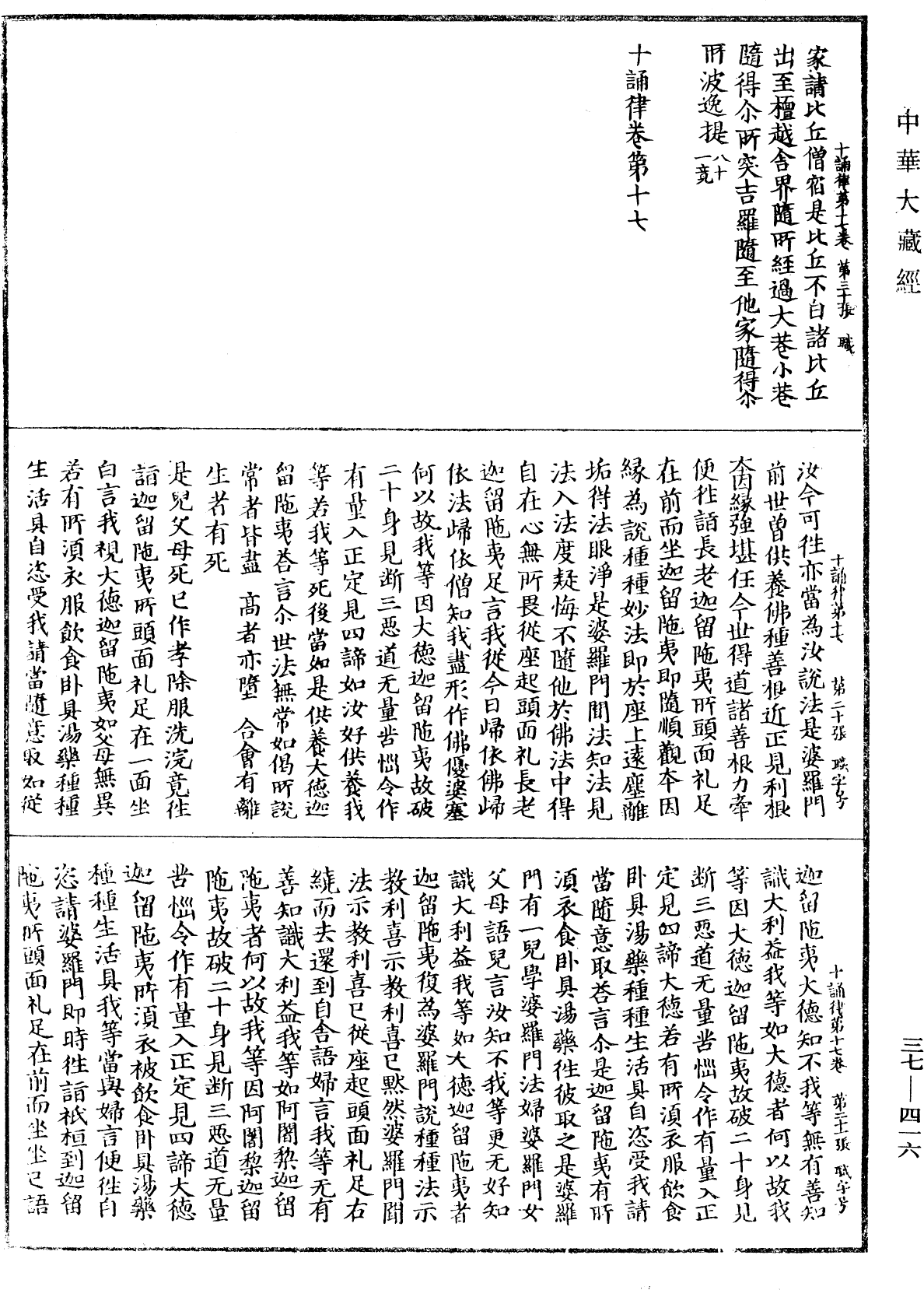 File:《中華大藏經》 第37冊 第416頁.png