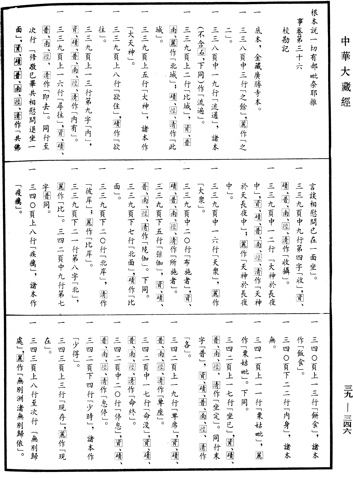 File:《中華大藏經》 第39冊 第0346頁.png